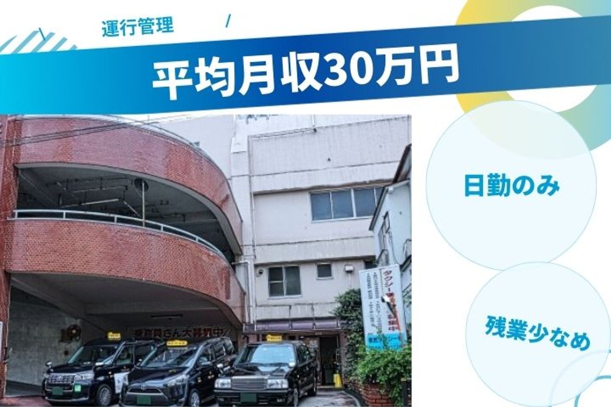 【平均月収30万円】とうきょうスカイツリー駅徒歩3分／未経験◎／日勤のみ／交通費支給あり／残業少なめ-GO0001/_Vf9nTnMiQnw8Pb4V0rr_Q