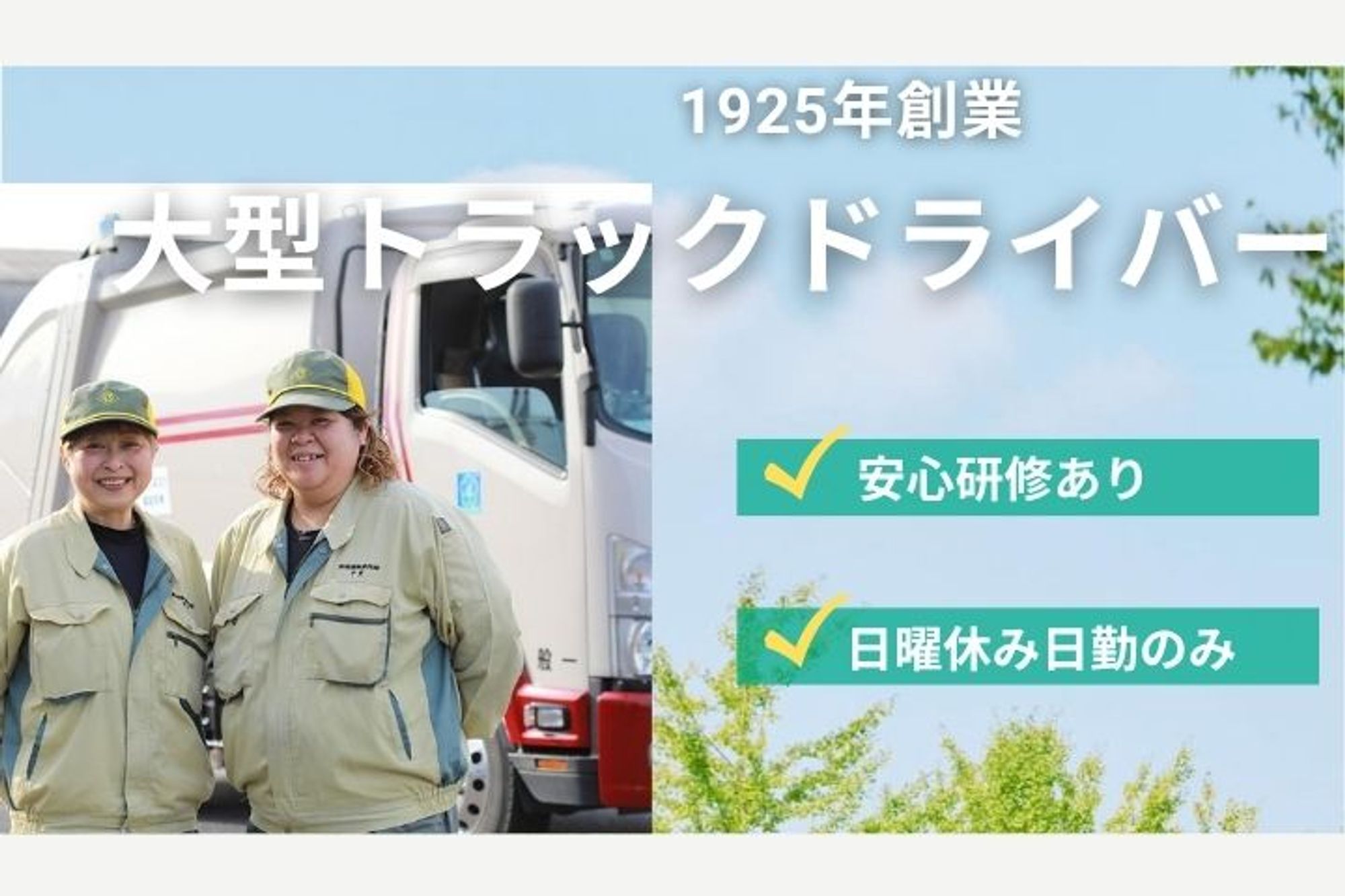 【大手企業の物流協力会社で安定企業】要大型免許／未経験◎／車通勤OK／日曜休みOK／日勤のみ-GO0001/_i7f05b64D0m2wps4JfOhQ