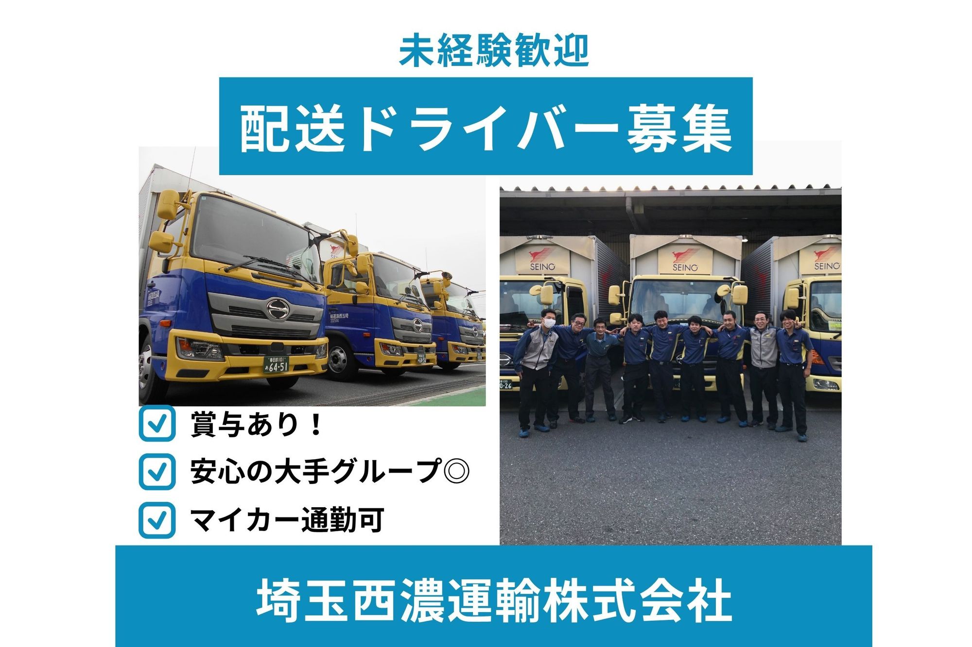 【月40～50万円稼ぐ社員が多数！】大手セイノーG／2tトラック／賞与年2回／未経験◎／日勤-GO0001/_kBRgHnTIQXlDB8V2QEkFQ