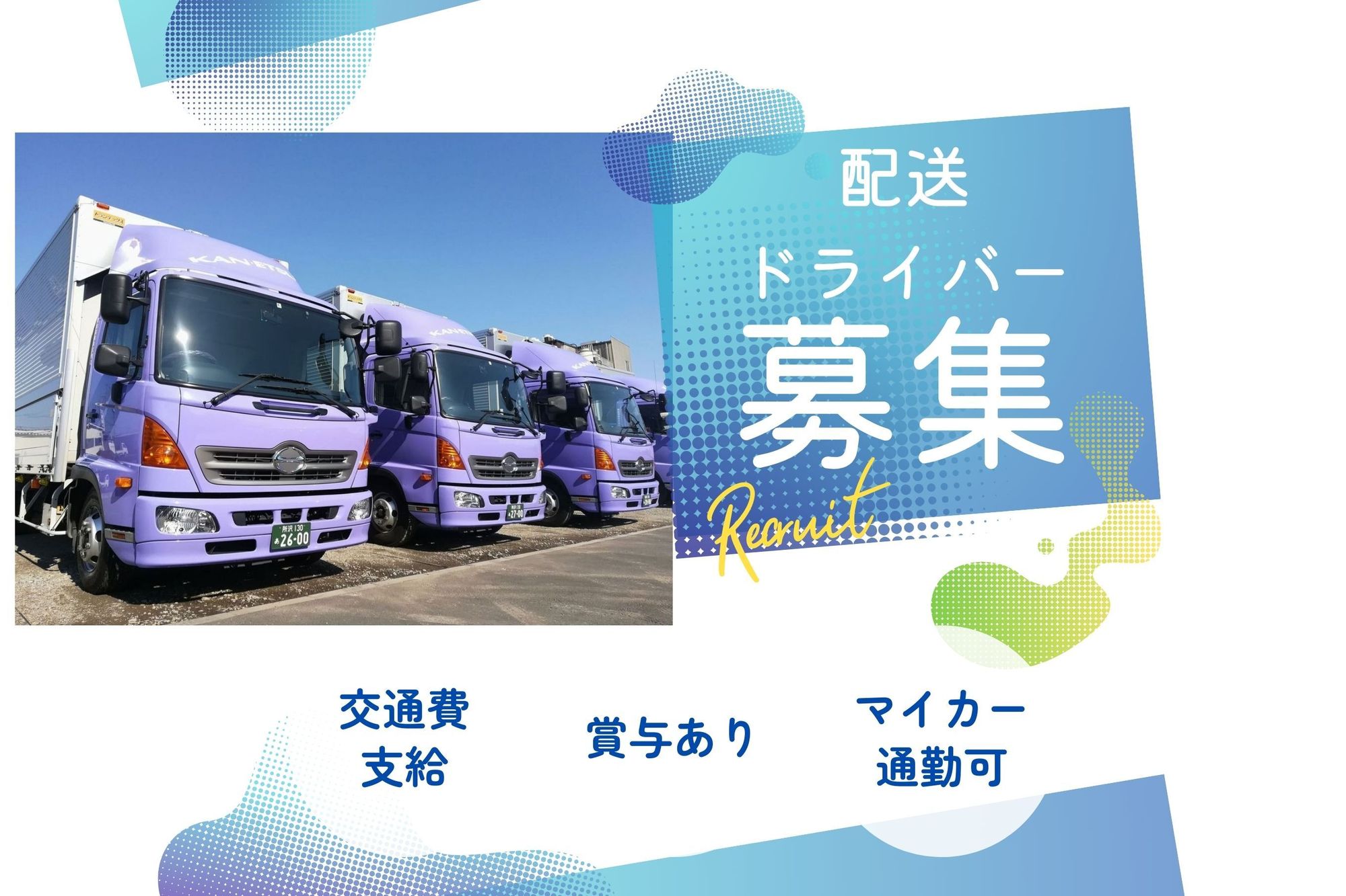 【転職支援金あり！4トントラックでの地場配送ドライバー】年間休日120日／賞与あり／日勤のみ-GO0001/a0rVPN9WUNJjikGDIuP9UA