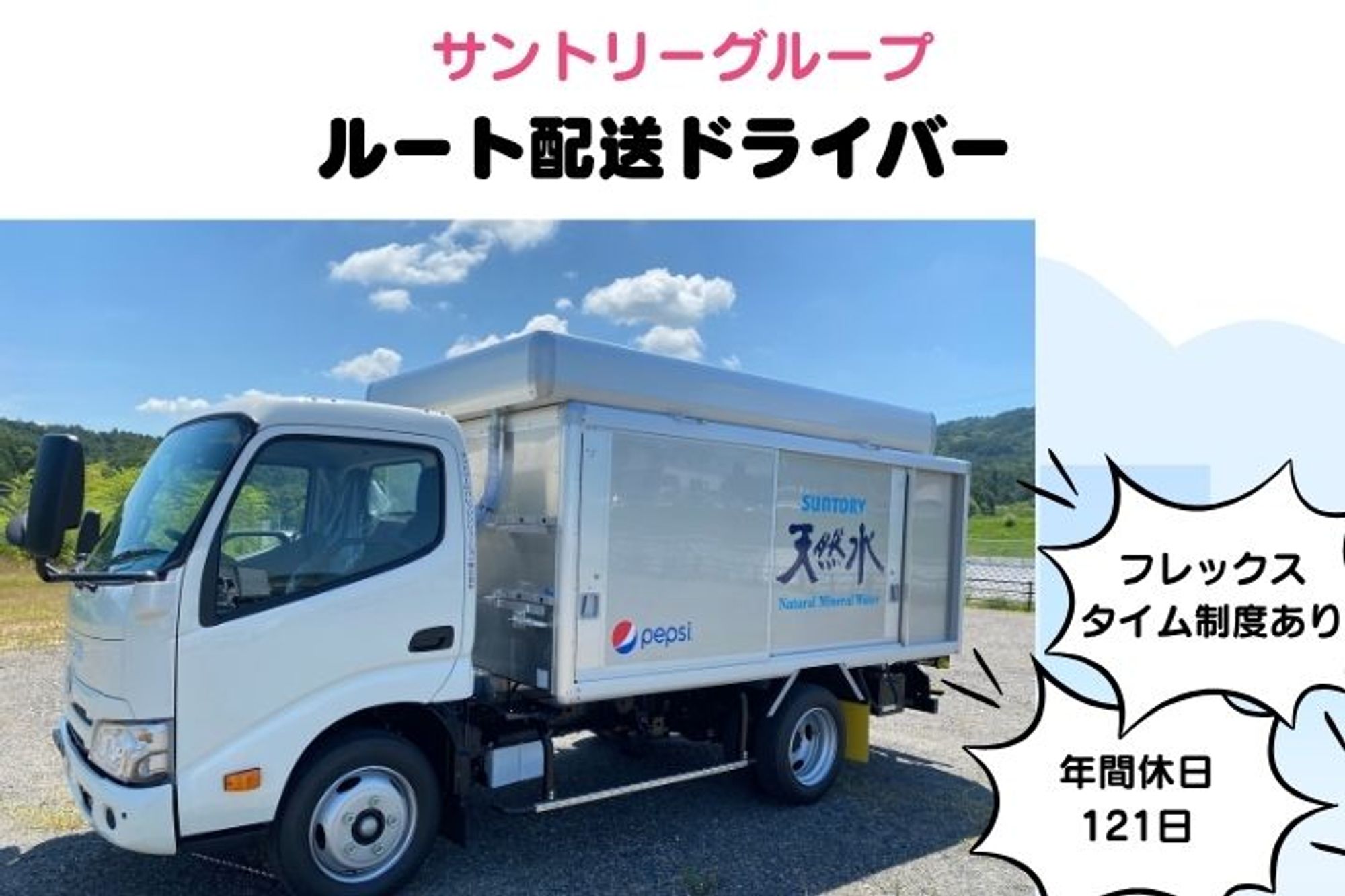 【大手サントリーグループの人気求人！】年間休日121日／未経験歓迎／フレックスタイム制度／社宅あり-GO0001/aT1o92bQ0fCgAiFxBvzqrw