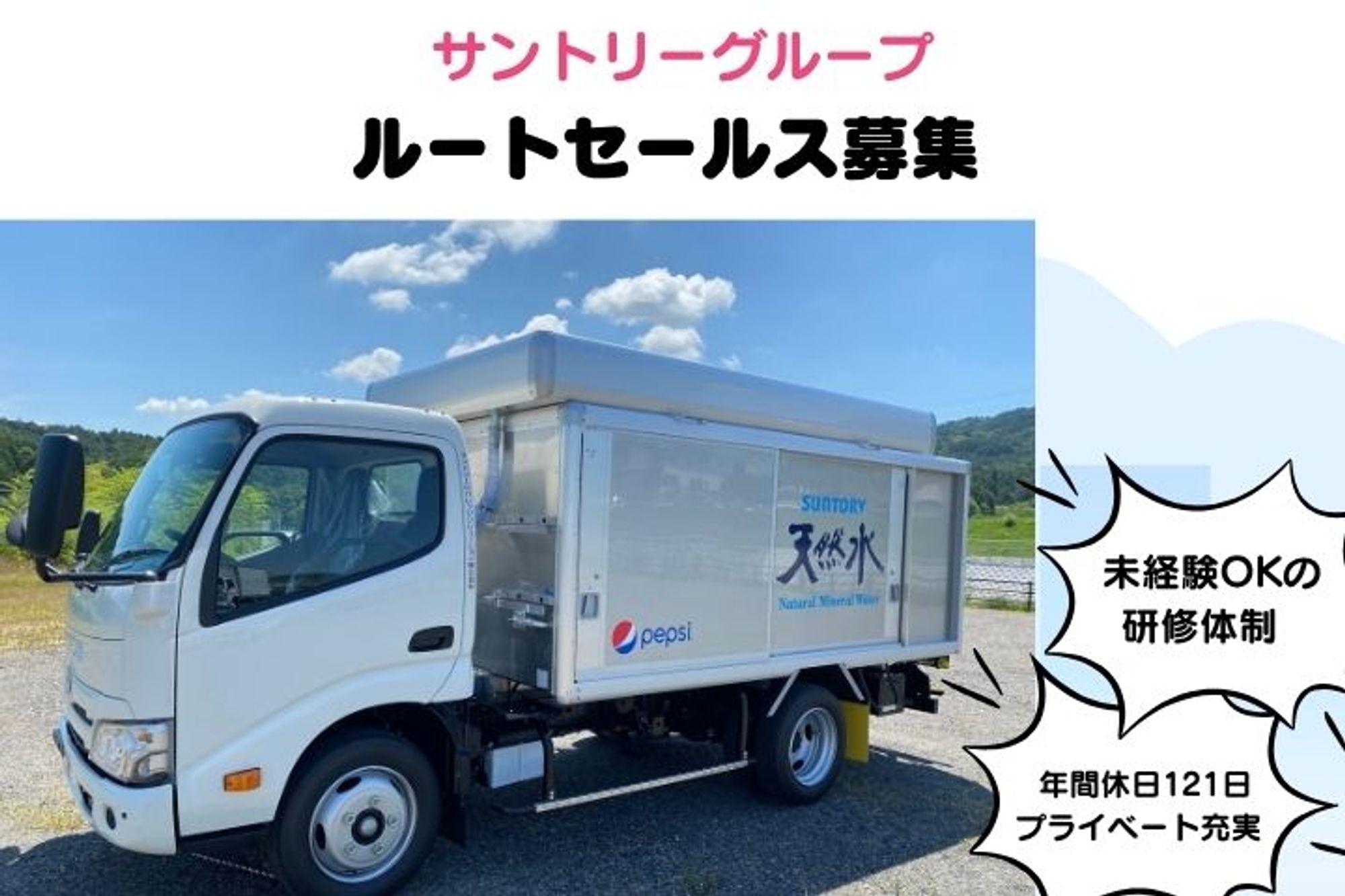 【大手サントリーグループの人気求人！】年間休日121日／未経験歓迎／フレックスタイム制度／社宅あり-GO0001/bgwNYZNyuOyLWmokoimD3A