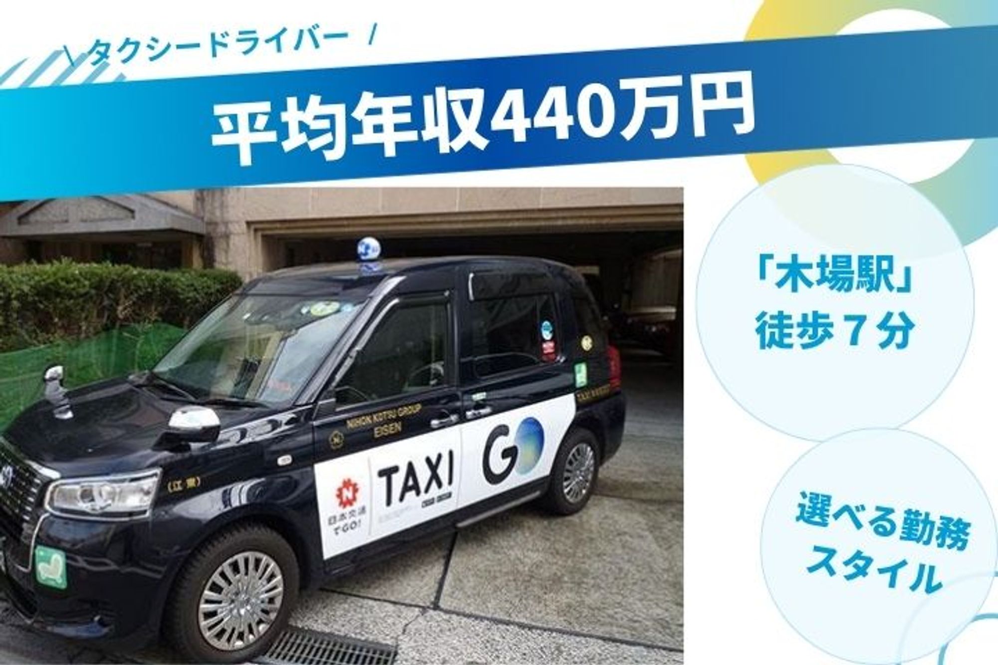 【選べる出勤時間】木場駅徒歩7分／平均年収440万円／メリハリのある働き方で未経験からスタート-GO0001/bw12yL6lvuj5Gk74a5V8Ow