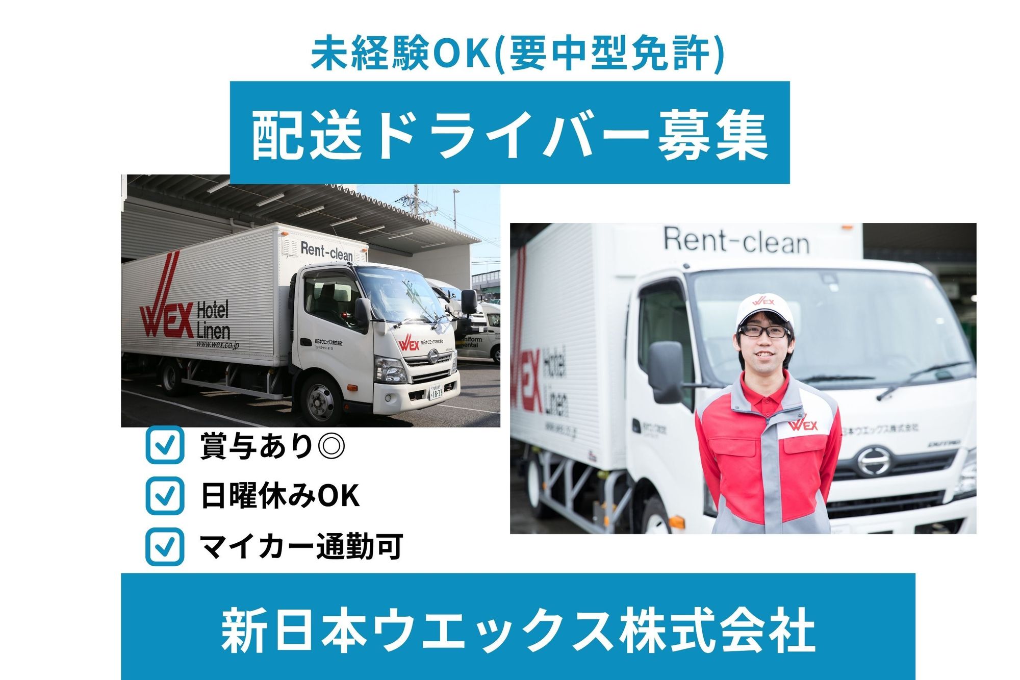 【平均月収29万円以上】未経験OK(要中型免許)／車通勤OK／日曜休みOK／日勤のみ-GO0001/c-NqB71Y0c4458wh7NN4EA