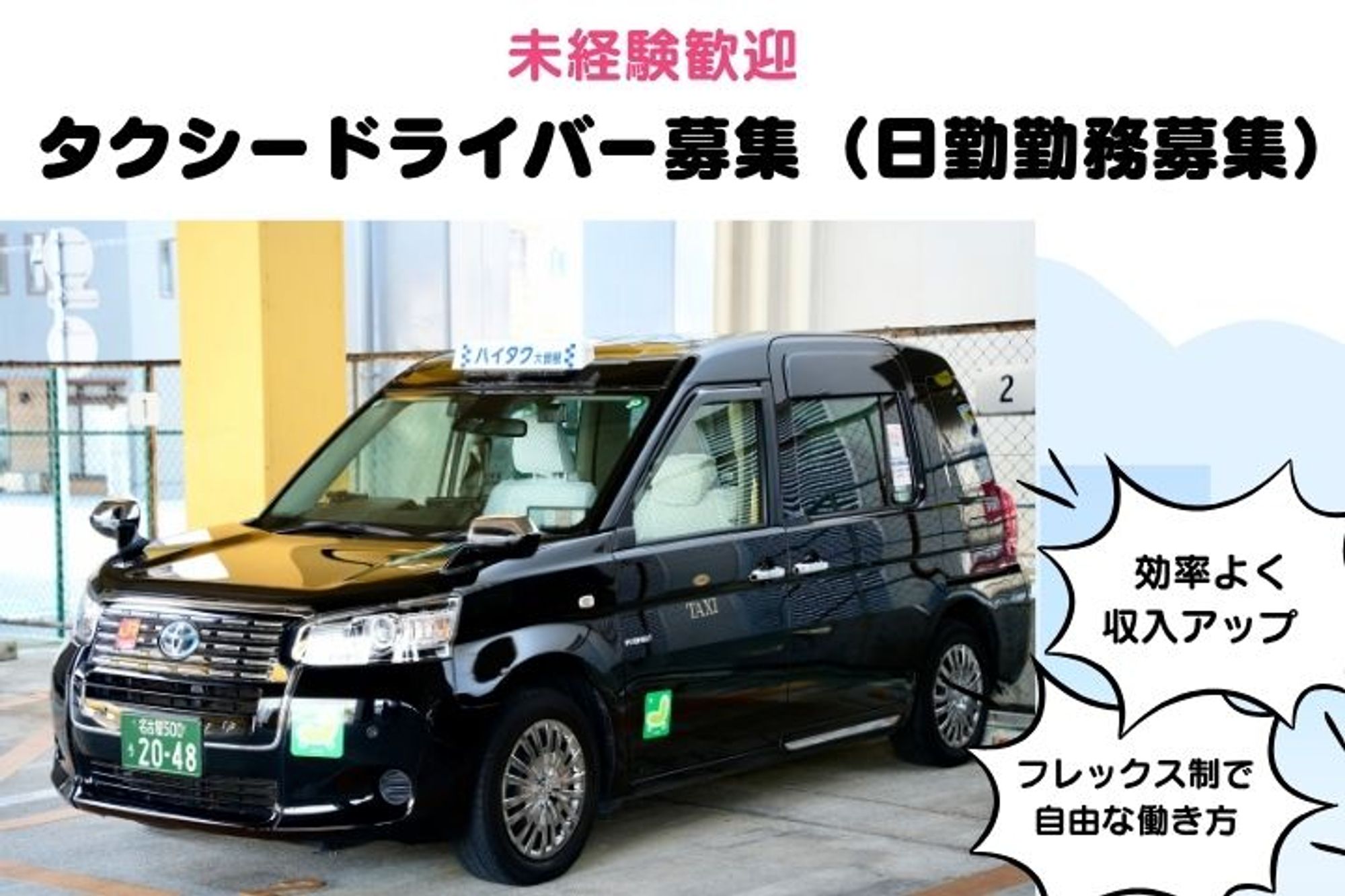 【平均年収300万円】未経験者大歓迎！／フレックス制導入／最寄り駅から徒歩2分／頑張った分収入UP！-GO0001/cVwpc3Wcj9QouqE8SHPc9A