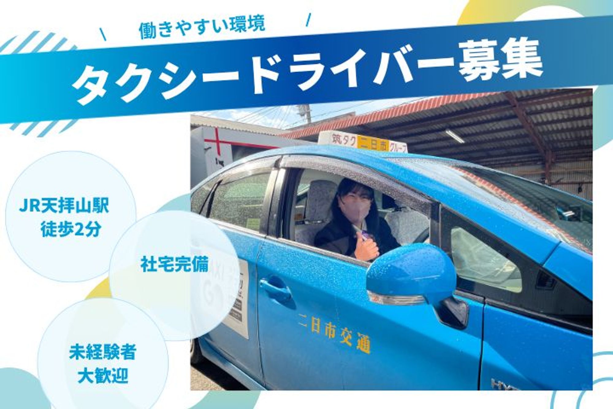 【平均年収430万】未経験者大歓迎！！／天拝山駅／柔軟なシフト／頑張った分収入UP-GO0001/cWOHZiNiyHgPNayk2Bpe8g