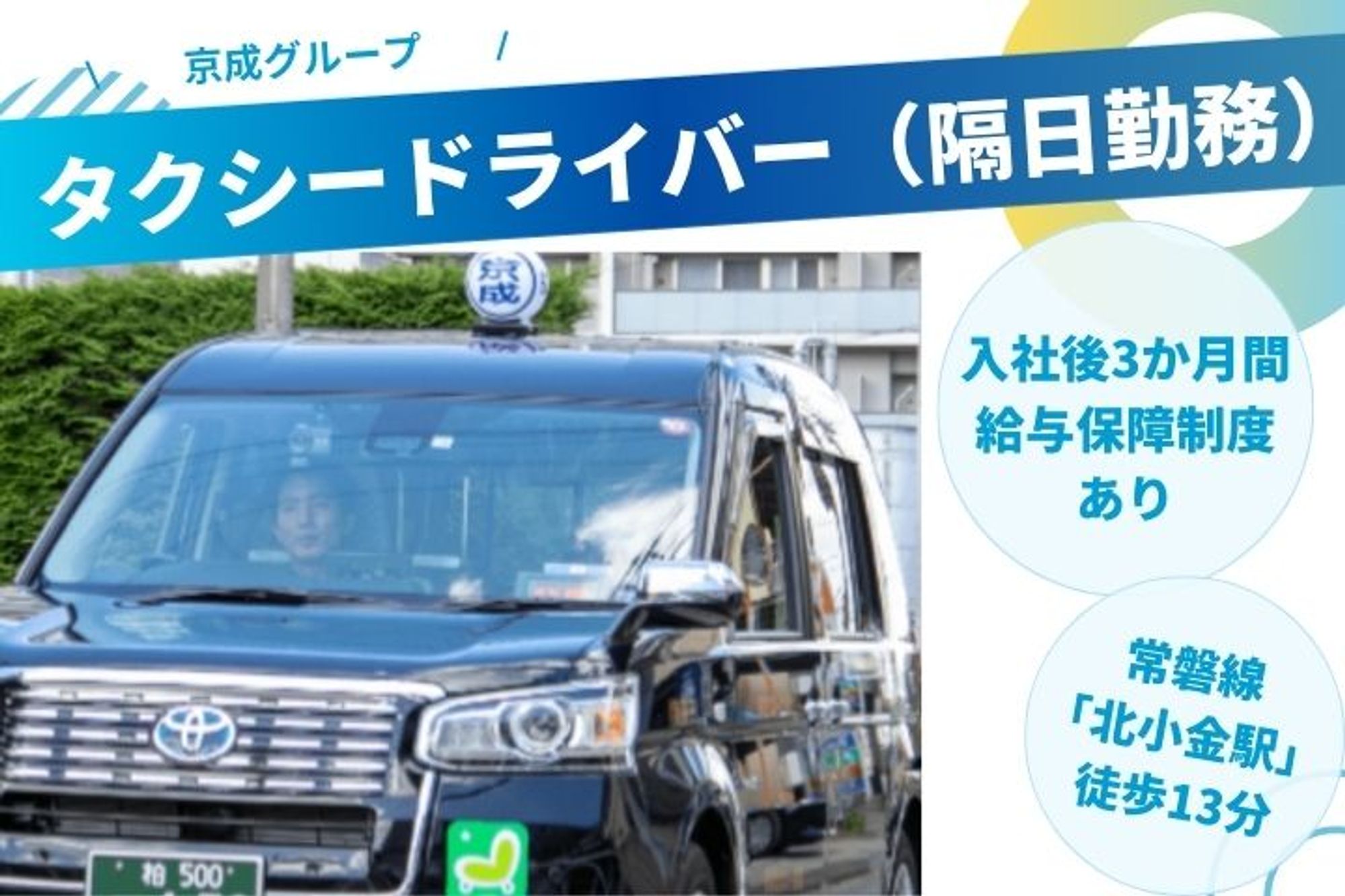【平均月収35万円】北小金駅徒歩13分／未経験◎／車通勤OK／日曜休みOK-GO0001/cz_p_4M5S5NDuUJb8YENqA