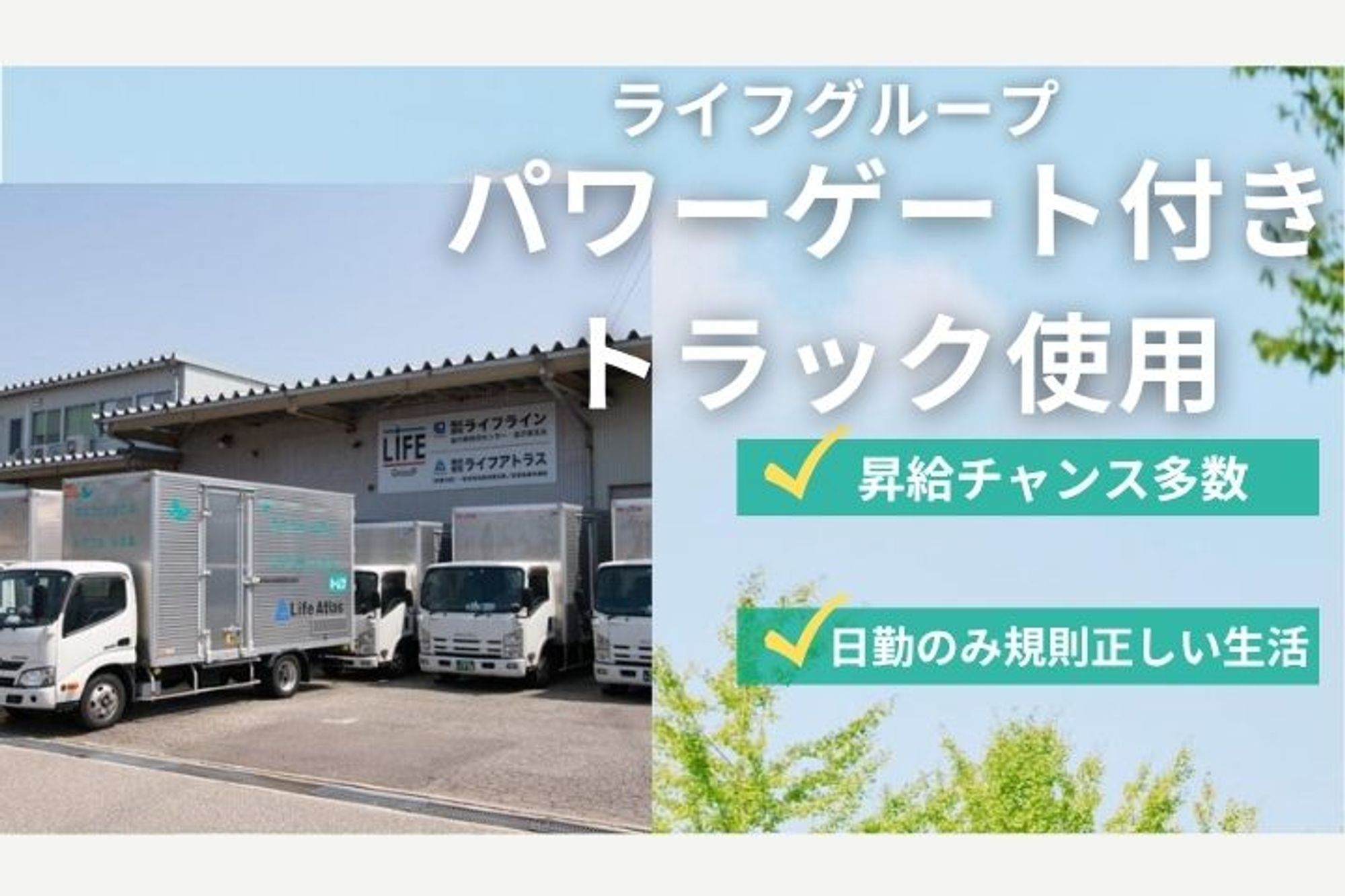 賞与年2回／普通免許OK／履歴書不要／未経験OK／免許取得制度あり／若手活躍中-GO0001/d48EbM-Lug3JDa6qcj4rLg