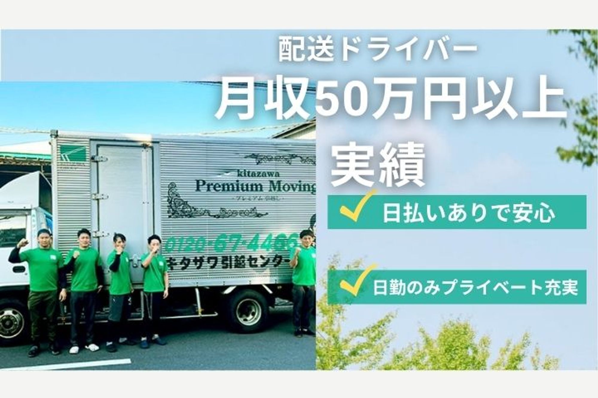 月収50万円以上の実績あり！／即日内定あり／週払い可能／社員寮完備／日勤のみ／安定勤務／要準中型免許-GO0001/dNpQ0sy-H5lseGu_1SHgCQ