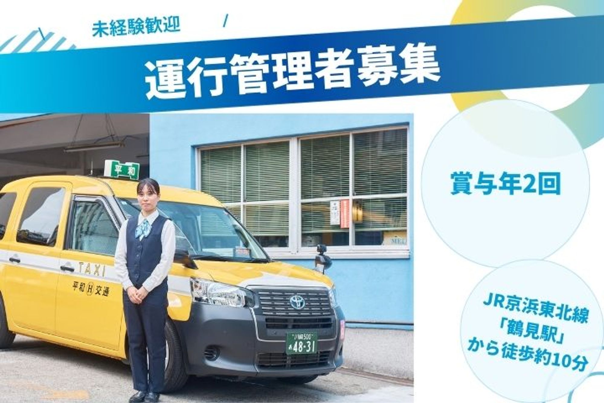 【未経験でOK！運行管理者】鶴見駅から徒歩10分／車通勤OK／賞与年2回／交通費支給あり-GO0001/dhrpbue5P8qvC4aozgzqrA