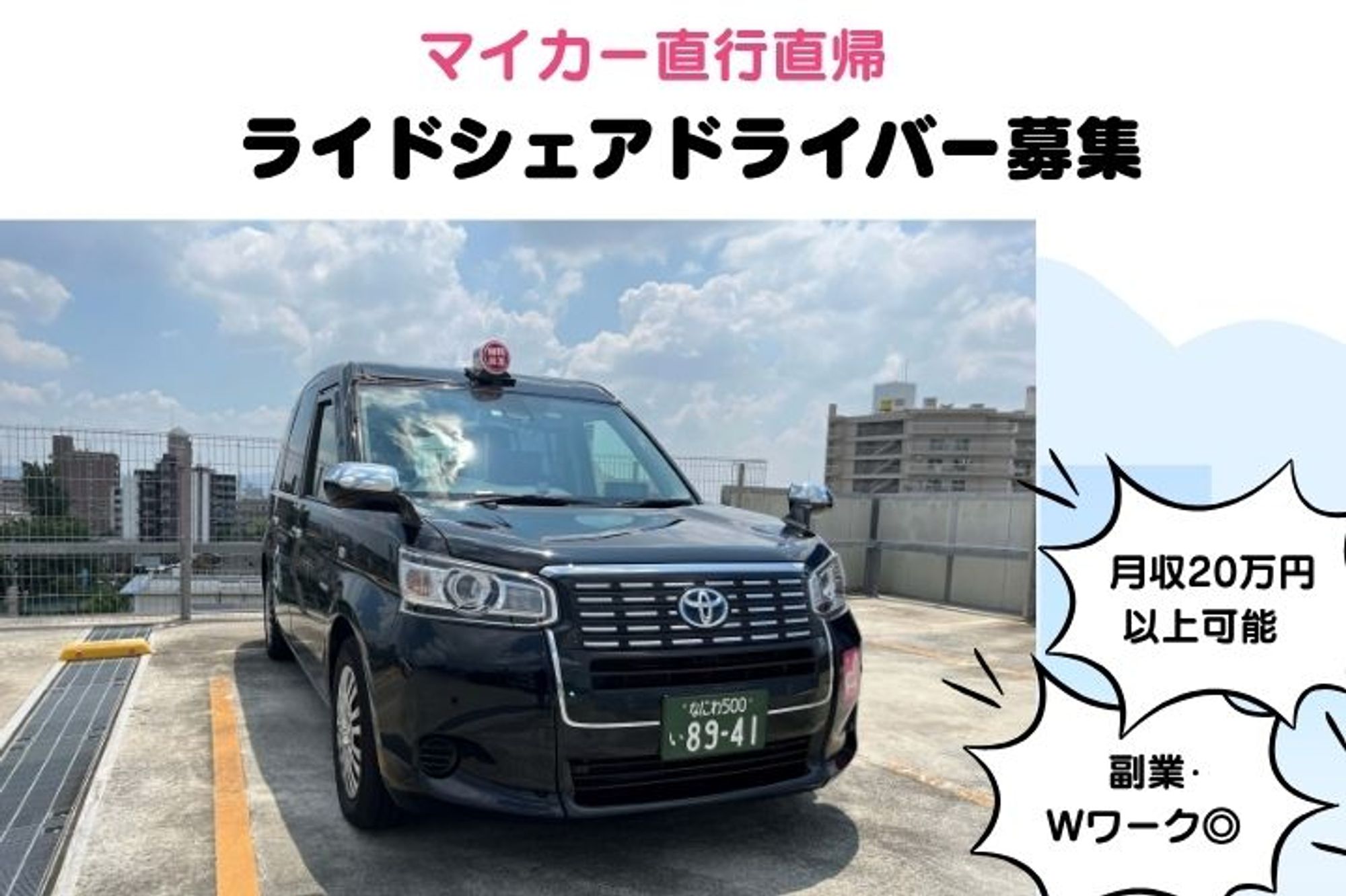 【週1×1日4h〜】貸出車両あり／私服でOK／副業･Wワーク◎／普通免許で働ける！-GO0001/eYu4R5V5aU6qWqROtIEZYQ