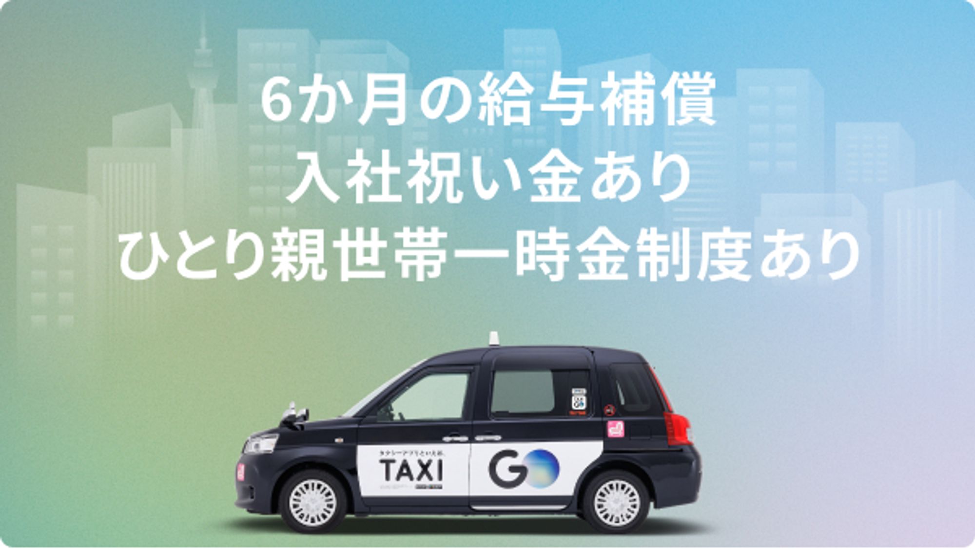 【6ヶ月の給与補償&転職支援金あり】未経験◎／休み多めでプライベートも充実！頑張った分だけ収入UP！-GO0001/ed5-L280qAQz-AOW_SAYsA