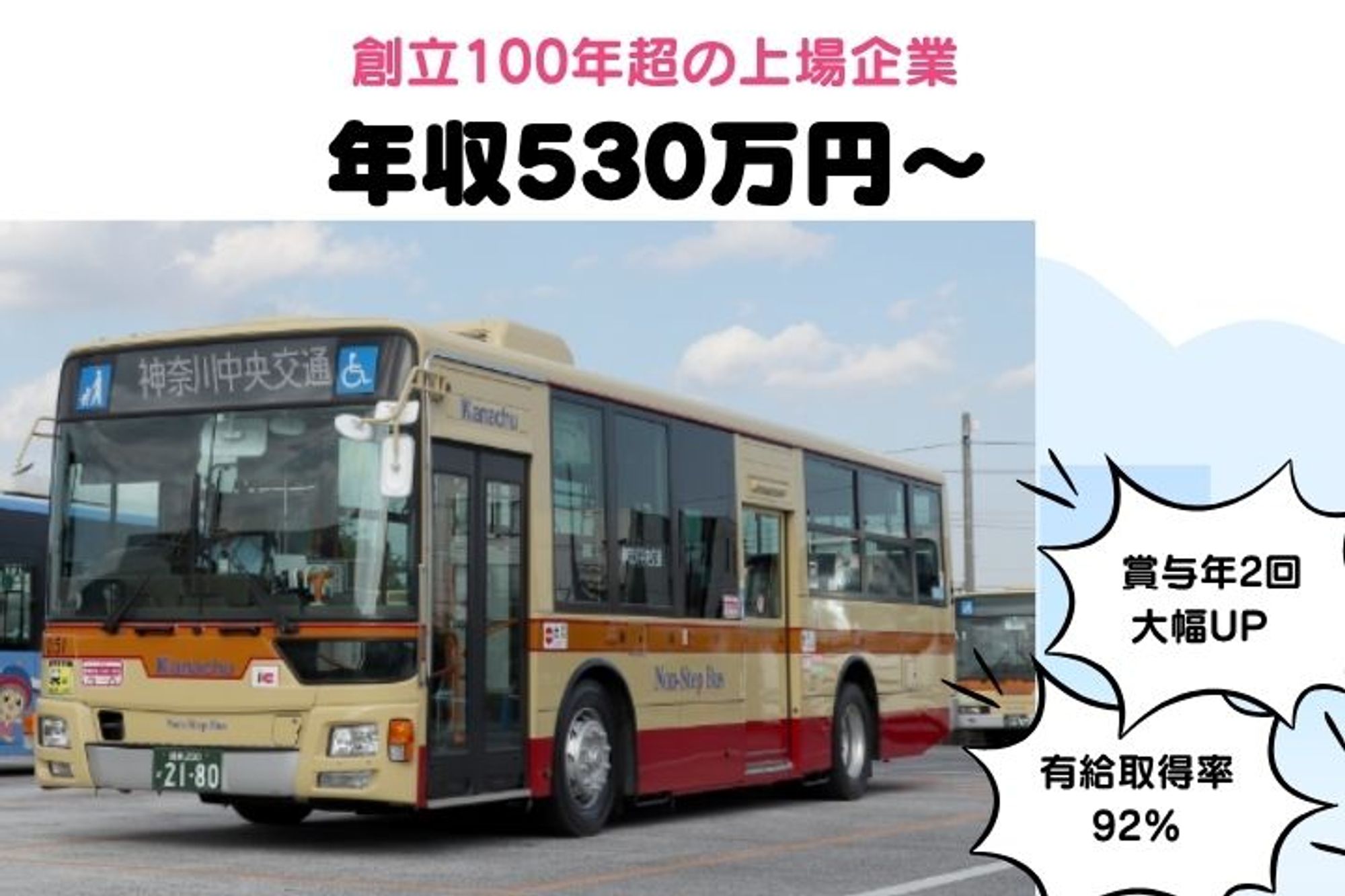 【大型車両経験者特別優遇！】年収530万円～／東京プライム上場企業／賞与年2回／有給取得率92%-GO0001/eueXensPI8kIwmbnHbkbeA