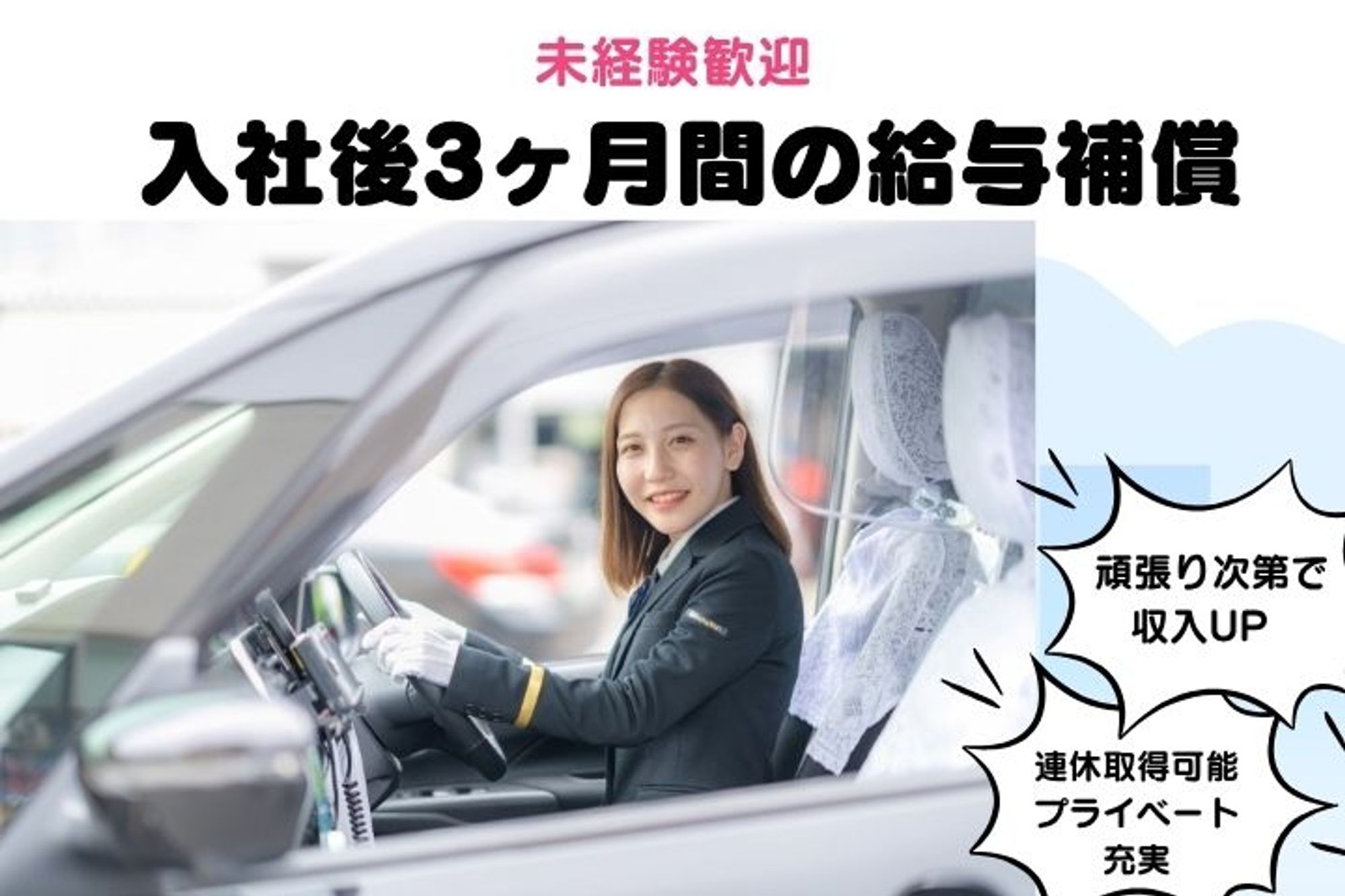 【6ヶ月の給与補償&転職支援金あり】未経験◎／休み多めでプライベートも充実！頑張った分だけ収入UP！-GO0001/f7FDDuWRLpHE1xRWZWDuvA