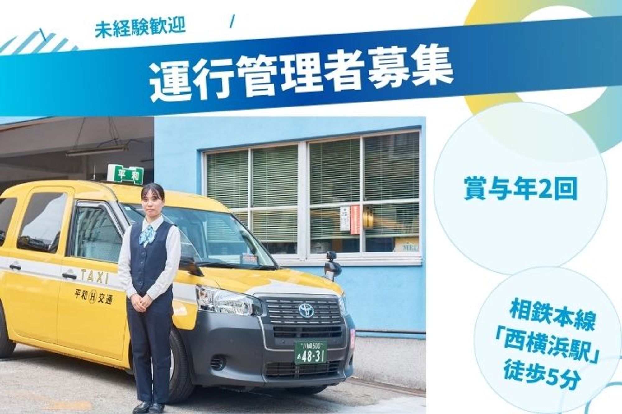 【未経験でOK！運行管理者】未経験◎／車通勤OK／賞与年2回／交通費支給あり-GO0001/fAyzQUVVt3VUbu69HpPNqQ