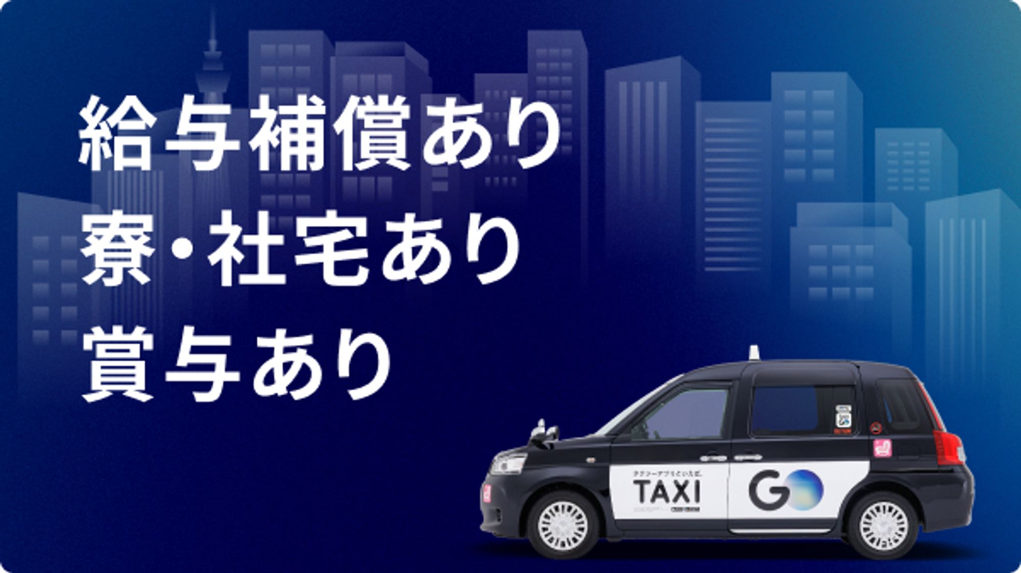 【東京無線グループ】月11回の出勤で年収500万円以上も!／未経験◎／選べる働き方-GO0001/fDGT8iYKEgsk8f4u0GmJMg