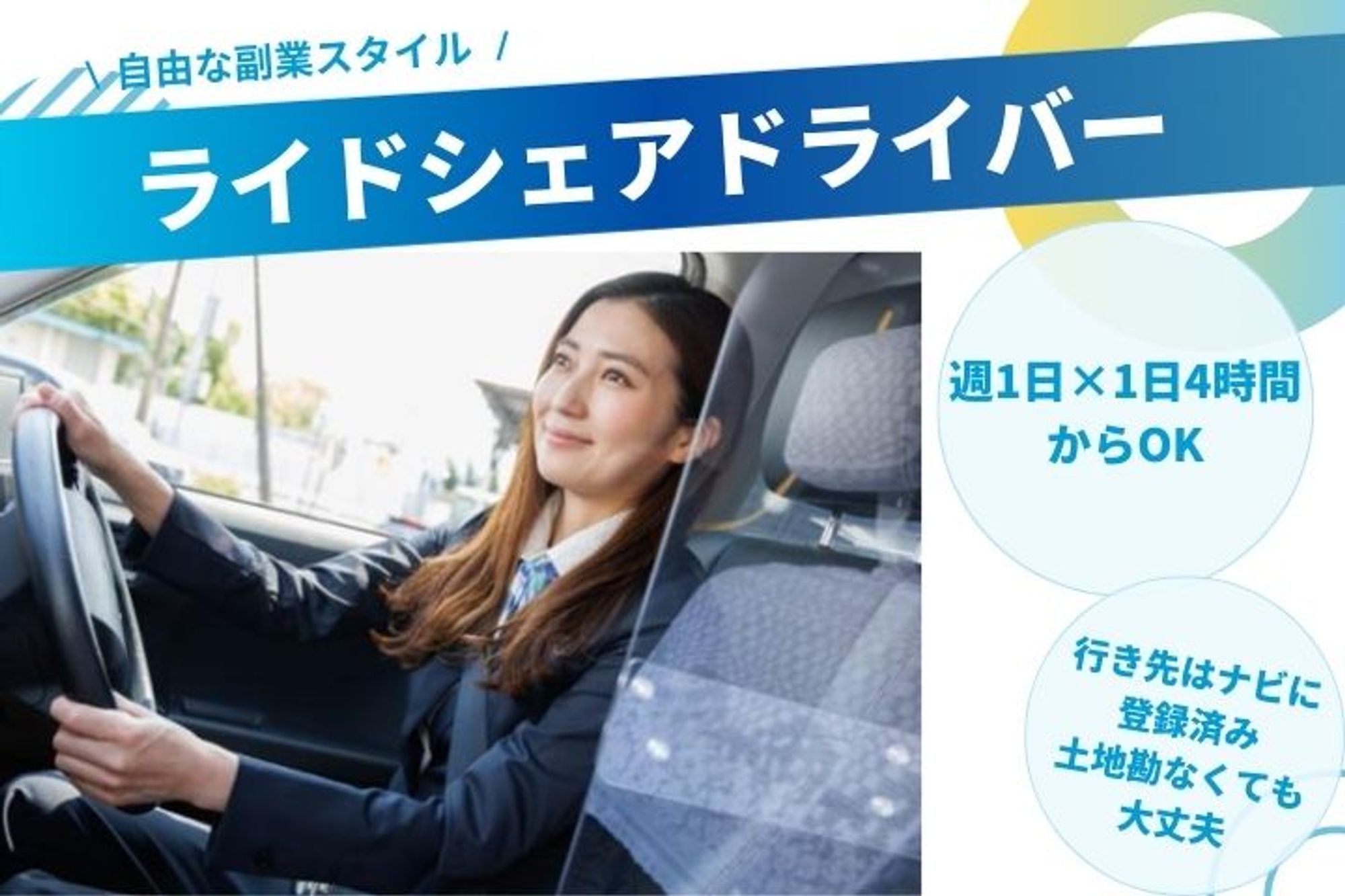 【週1×1日4h〜】貸出車両あり／私服でOK／副業･Wワーク◎／普通免許で働ける！-GO0001/fI88vh70SnAKsw3sasN39A