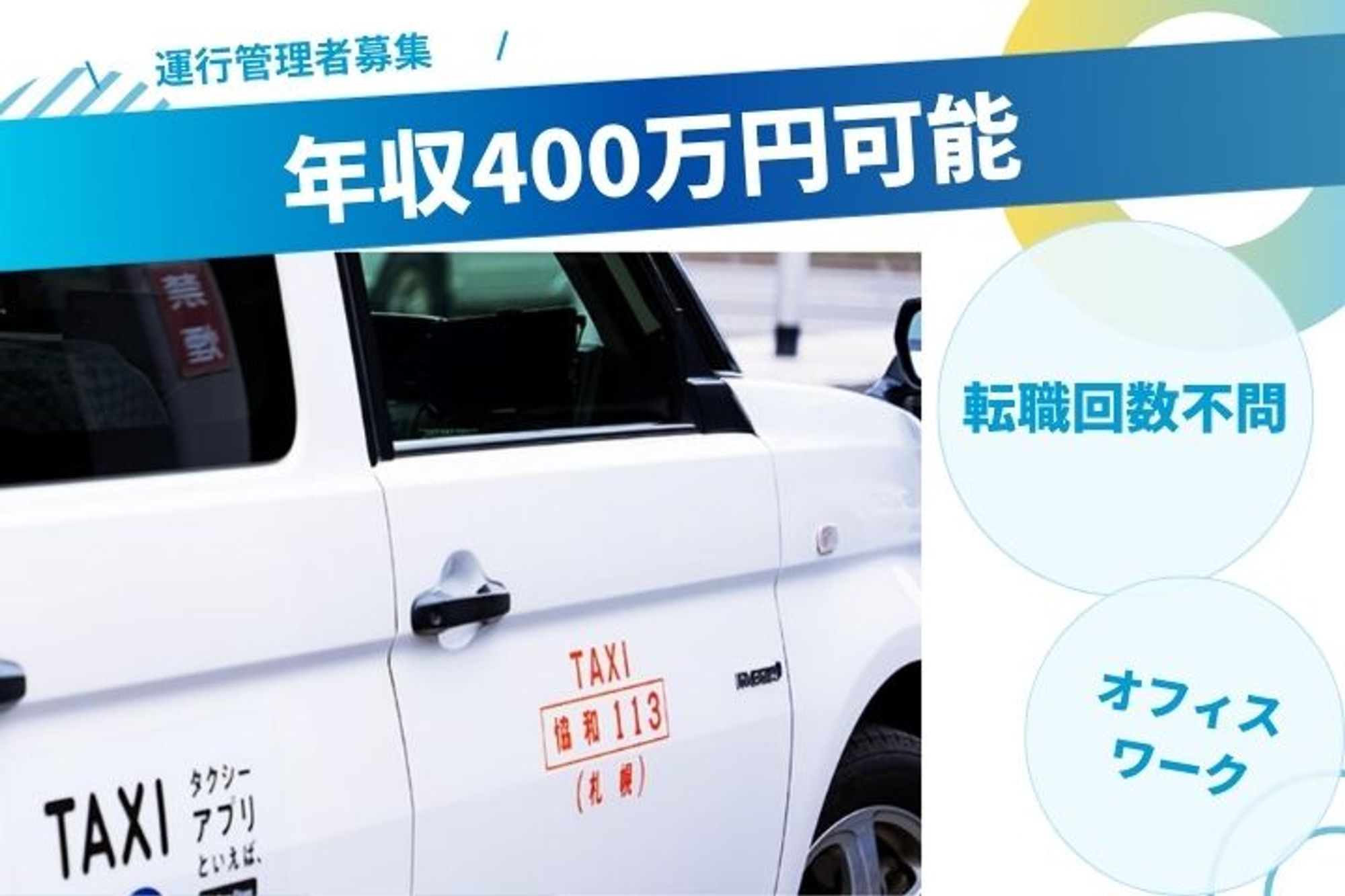 【平均年収400万円】社内の安全を守る運行管理／米里５条1丁目バス停徒歩1分／車通勤OK-GO0001/fVtGIdx0R36Idq2CFb4Mvg