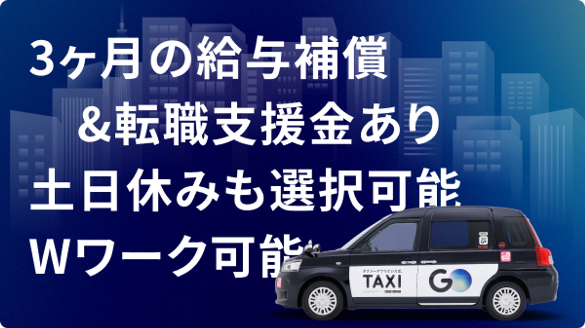 【3ヶ月の給与補償&転職支援金あり】未経験◎／休み多めでプライベートも充実！頑張った分だけ収入UP！-GO0001/g2l7R-KtRuXb141WkQrj8g