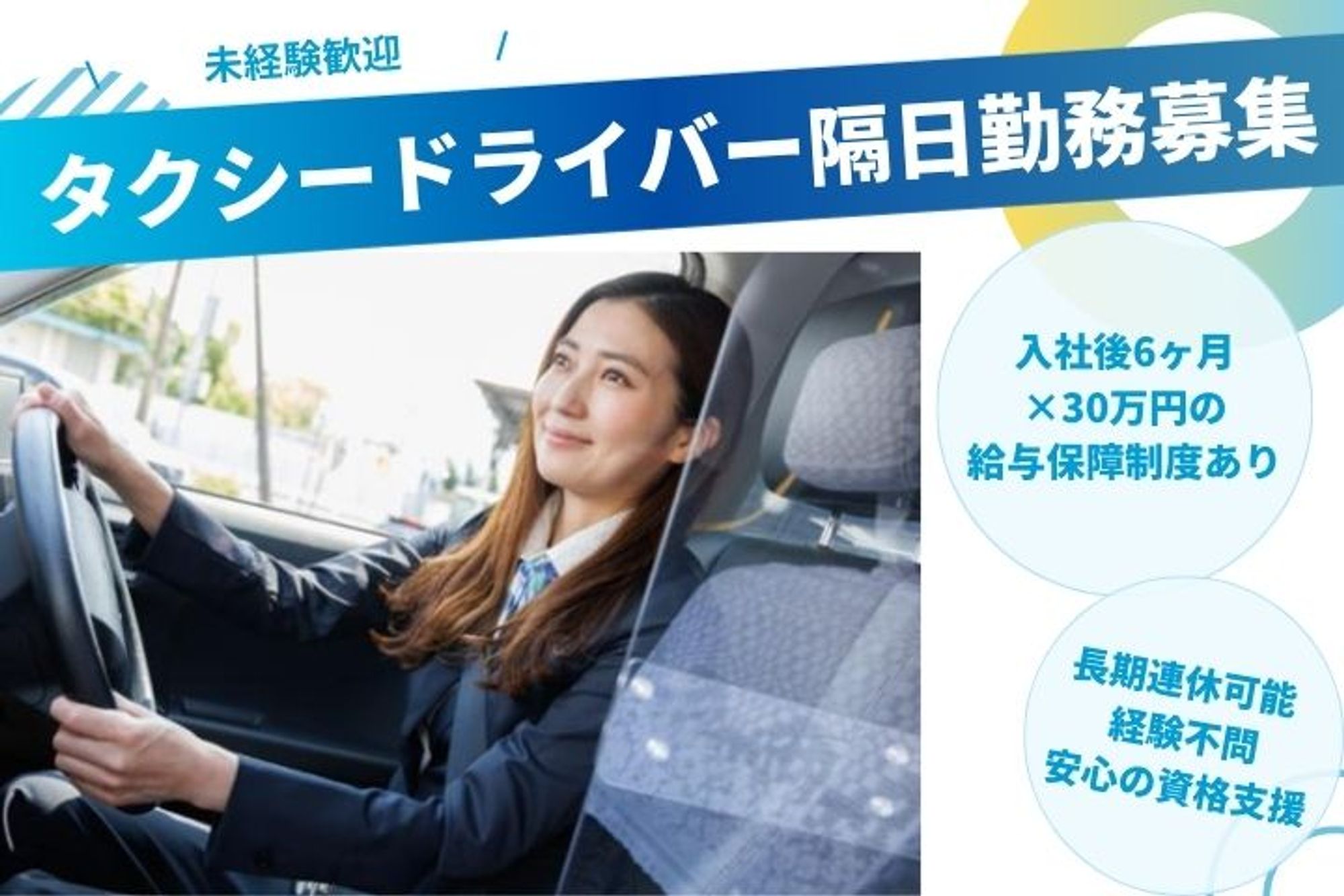 【月25万円×6ヶ月間の給与補償】未経験◎／お休み多めでプライベートも充実！頑張った分だけ収入UP！-GO0001/gVJDPTAli3QriWS5Gl4VJg