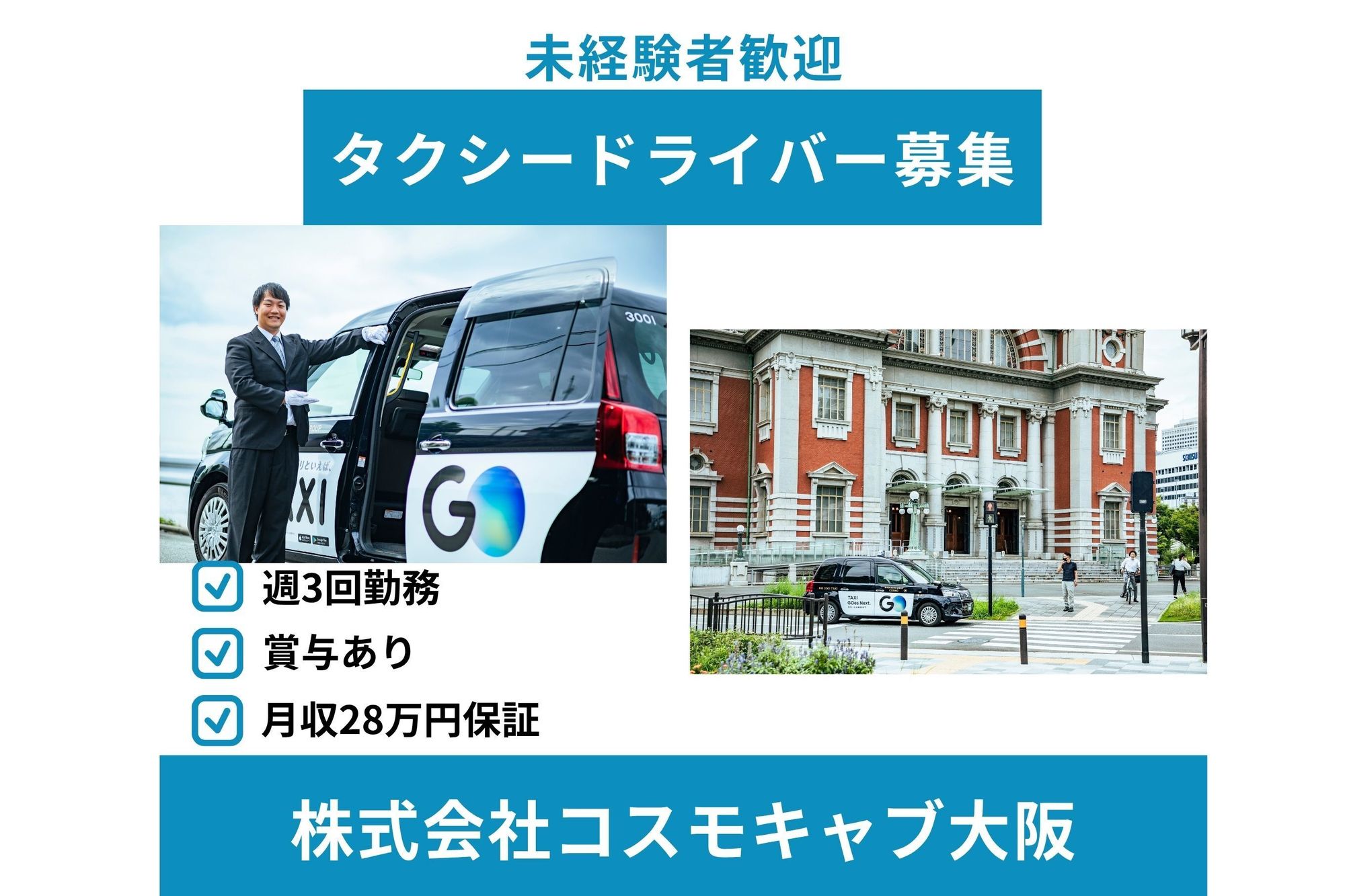 【平均年収650万円】週3回勤務／月収28万円保証◎／平均年齢35歳／未経験から稼げるドライバー-GO0001/gYfRfl_YfZFFmH63-YcyBQ