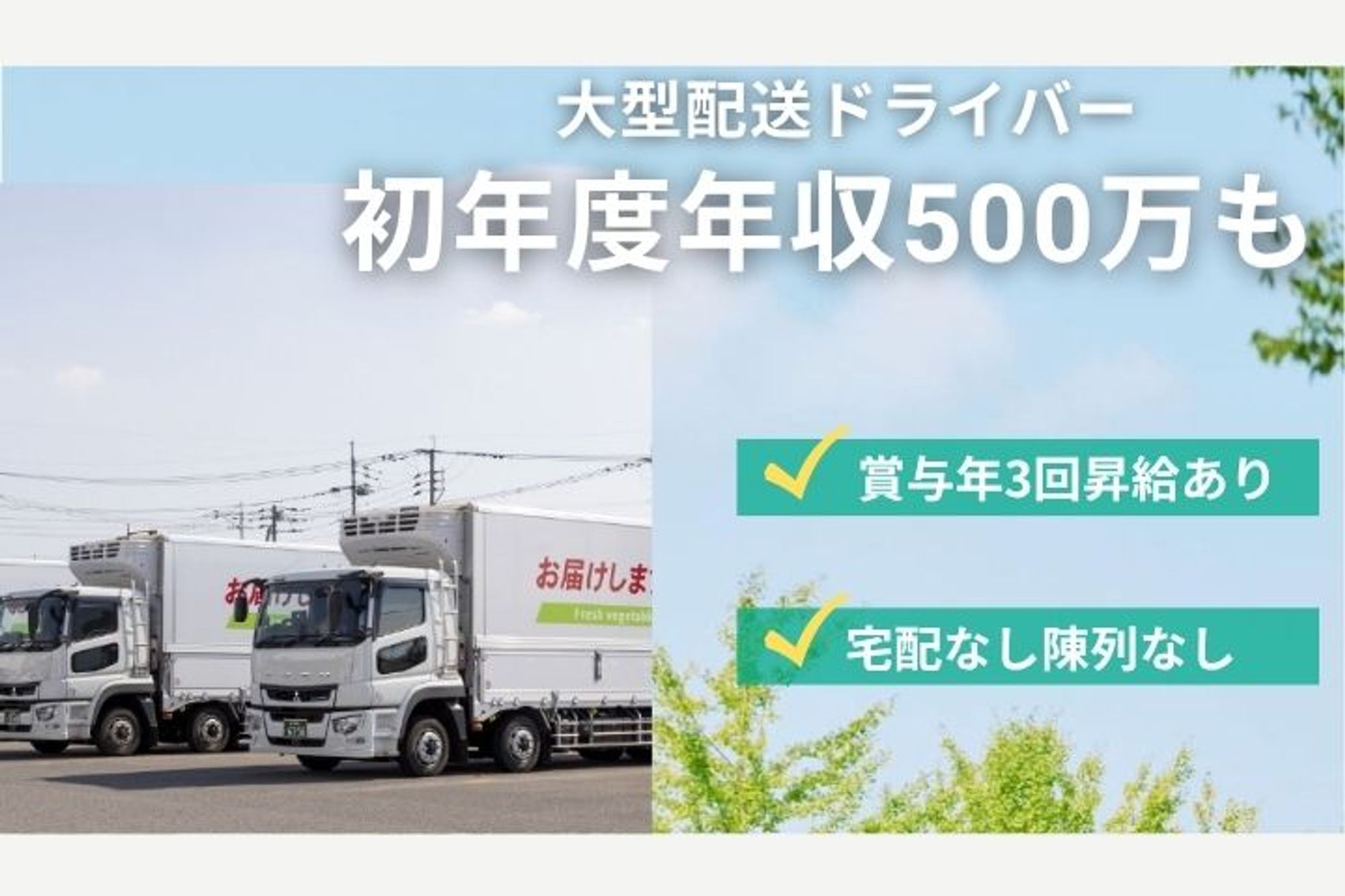 【初年度から年収500万円も！】超安定の人気企業！／賞与年3回／スピード選考／経験者歓迎／車通勤◎-GO0001/gj4vtgDGaRCcXzfTVbSSoA