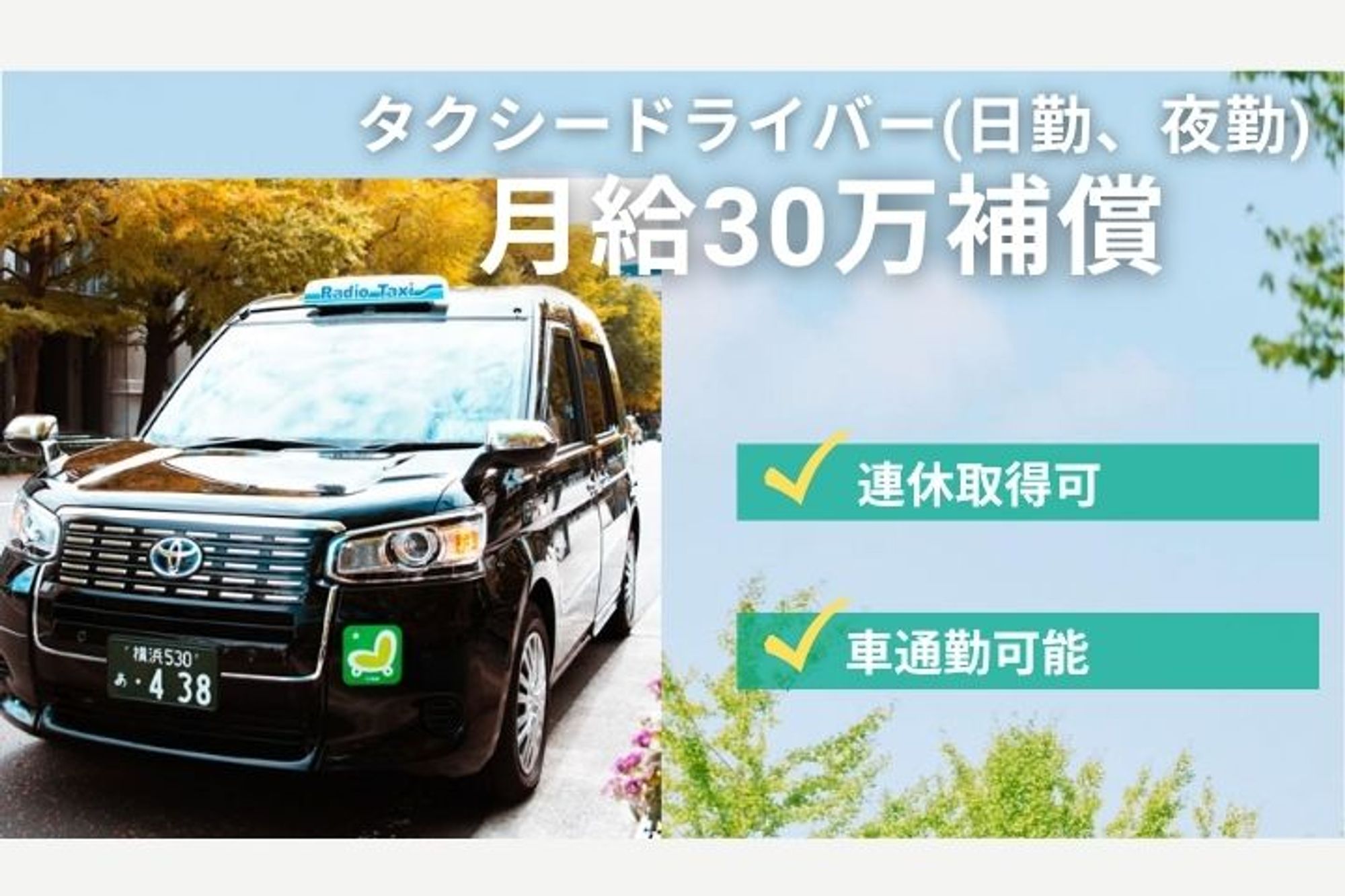 【30万×12ヶ月の給与補償】未経験◎／休み多めでプライベートも充実！頑張った分だけ収入UP！-GO0001/glEQFXnbl5_XRGJ2A7iFaw