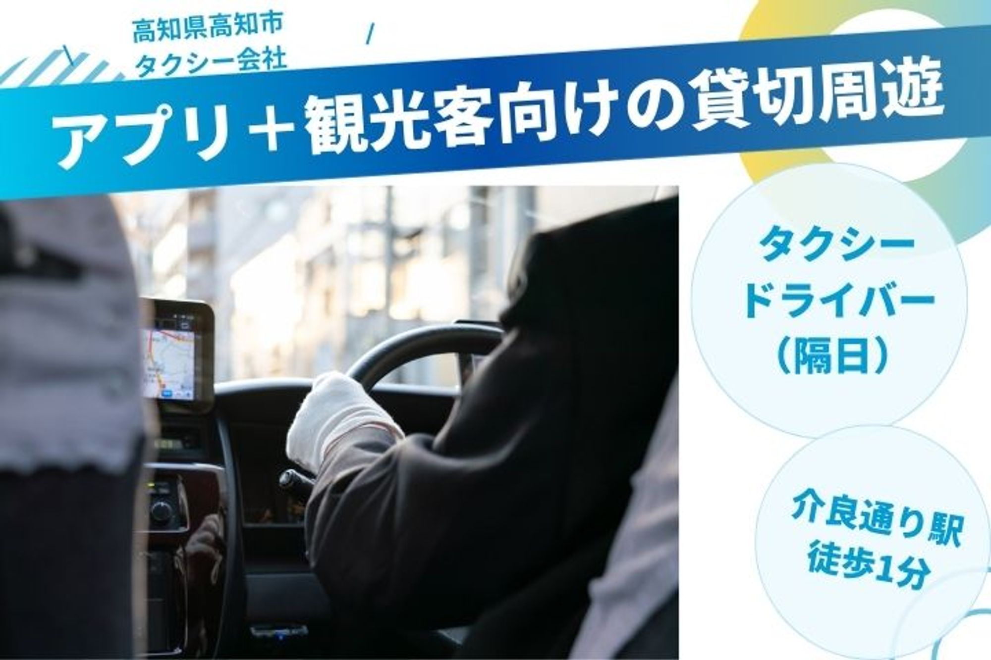 【平均年収270万円】未経験者大歓迎!!／地域密着型／介良通り駅徒歩1分／車通勤OK-GO0001/hEKlyJ4OgsU999h5ujTvqA