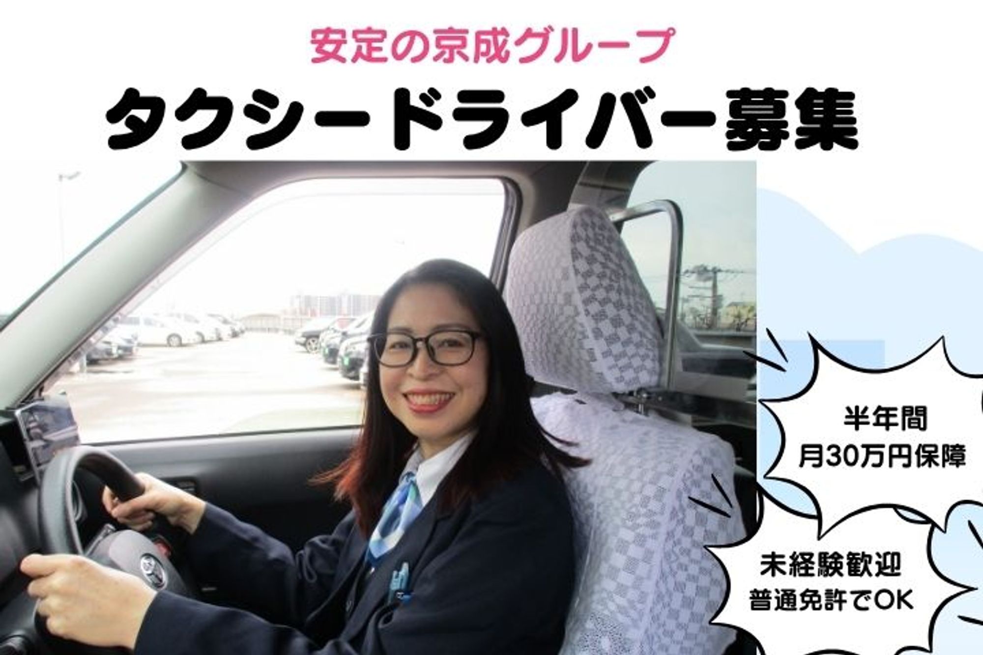 【転職支援金35万円＆6ヵ月の給与補償】本八幡駅徒歩5分／未経験◎／頑張った分だけ収入UP／車通勤◎-GO0001/hRuNusktn5AshHi9jvgTyA