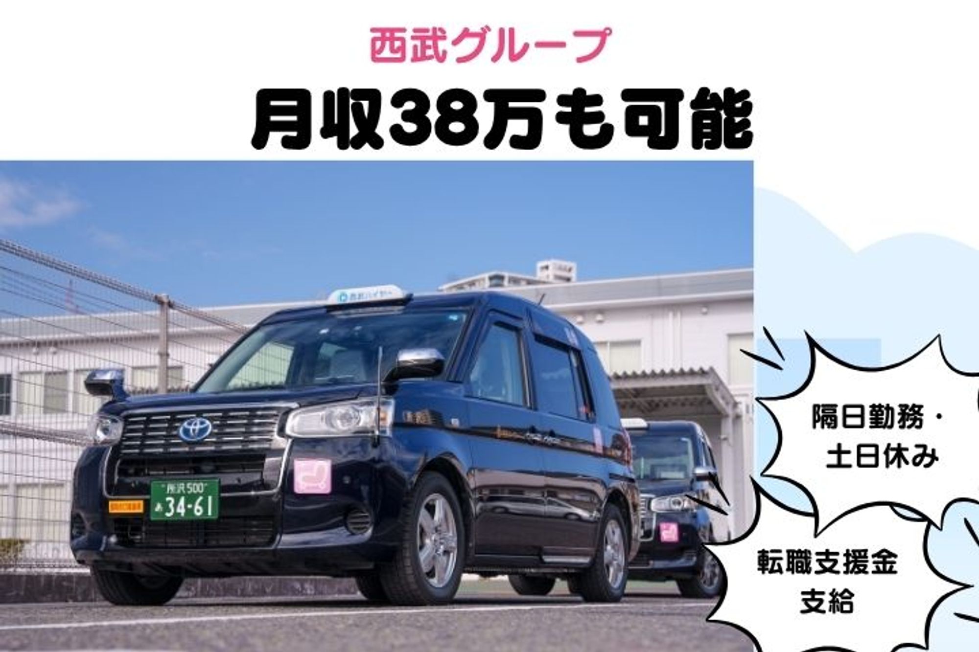 【西武グループで働く】未経験◎／休み多めでプライベートも充実！頑張った分だけ収入UP！-GO0001/hdGnlTNAj3B-zm43faZGUQ