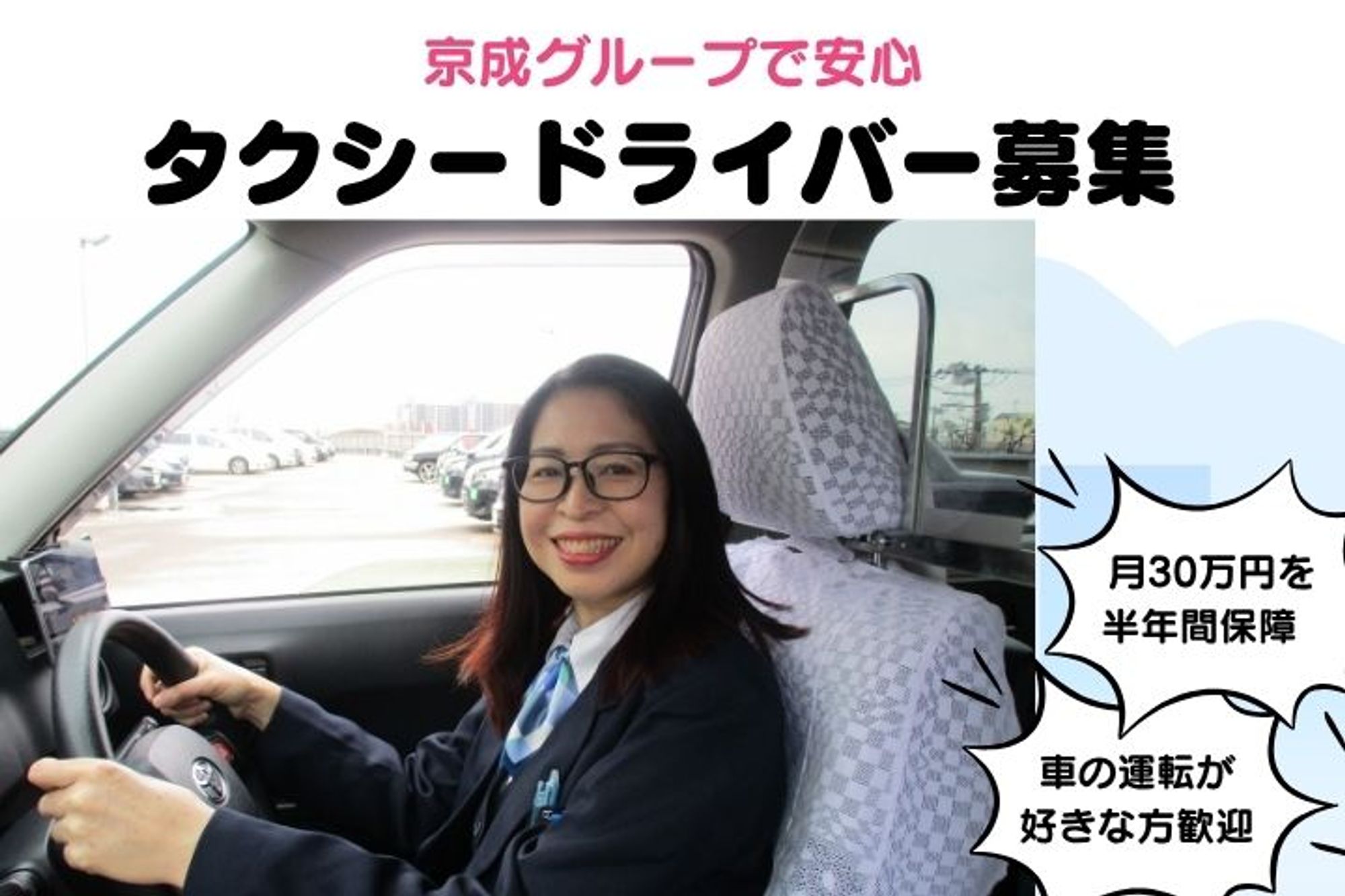 【転職支援金35万円＆6ヵ月の給与補償】本八幡駅徒歩5分／安心の大手グループ／未経験◎／車通勤OK-GO0001/hi9KgrM2RDswu53Oo3fDvA