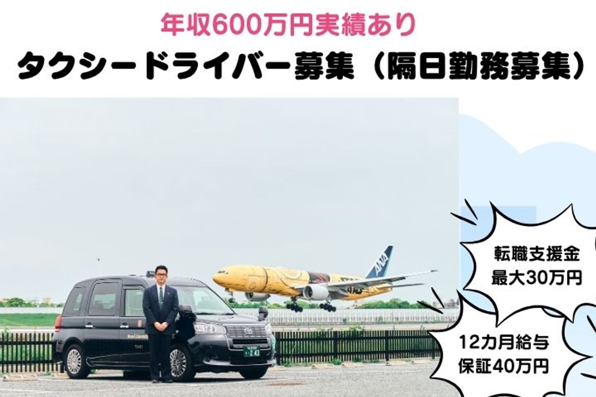 【転職支援金最大30万円】選べる働き方！／未経験◎／給与保証制度あり／車通勤◎／ロイヤルリムジンG-GO0001/iIark99AQRANE_97wlGJEQ