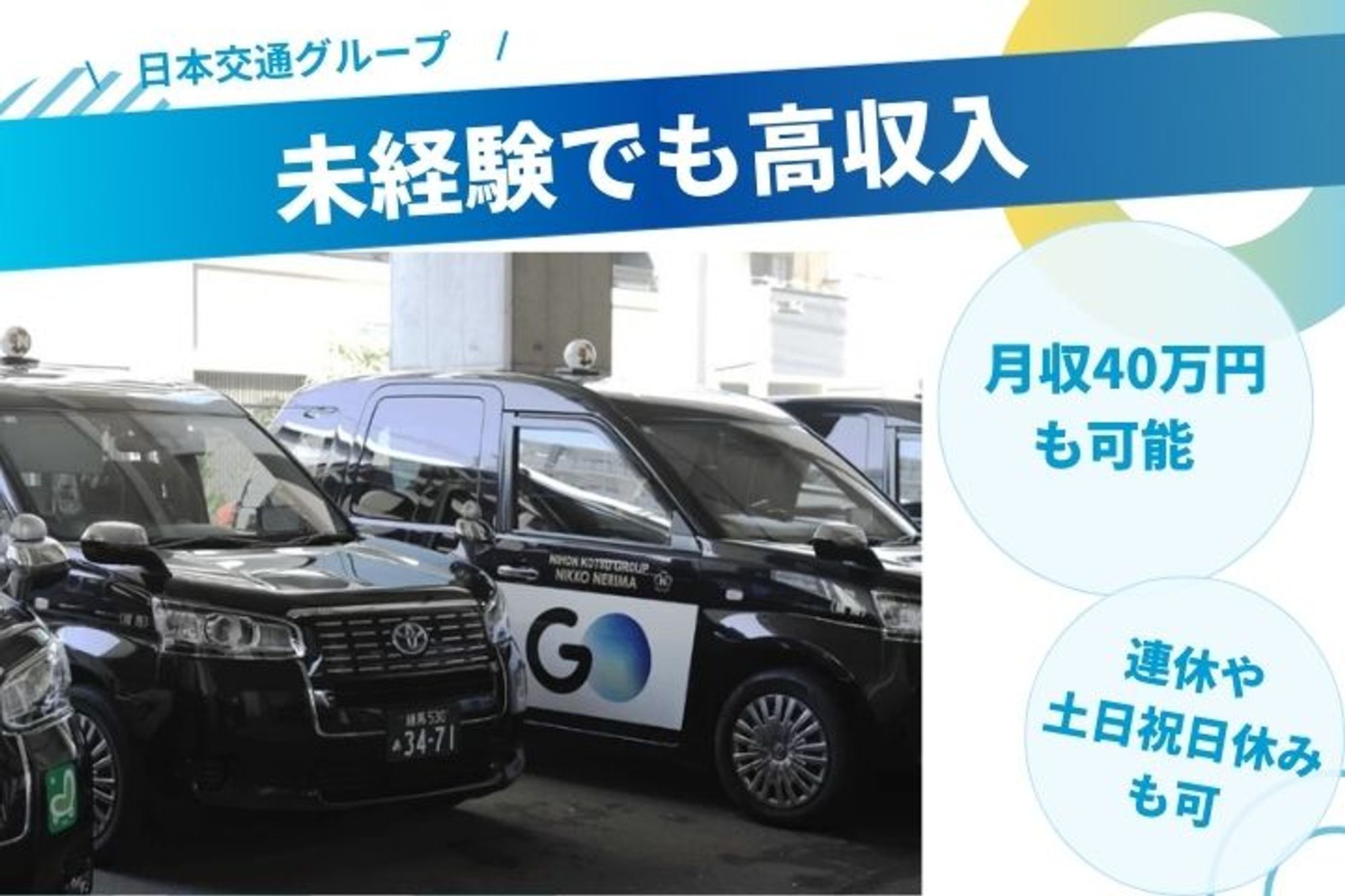 【定着率90%超え】練馬駅から徒歩約7分／年収500万円以上◎／未経験◎／40〜50代活躍中-GO0001/iYMbOeJUtNj1PAbv6o5rqQ
