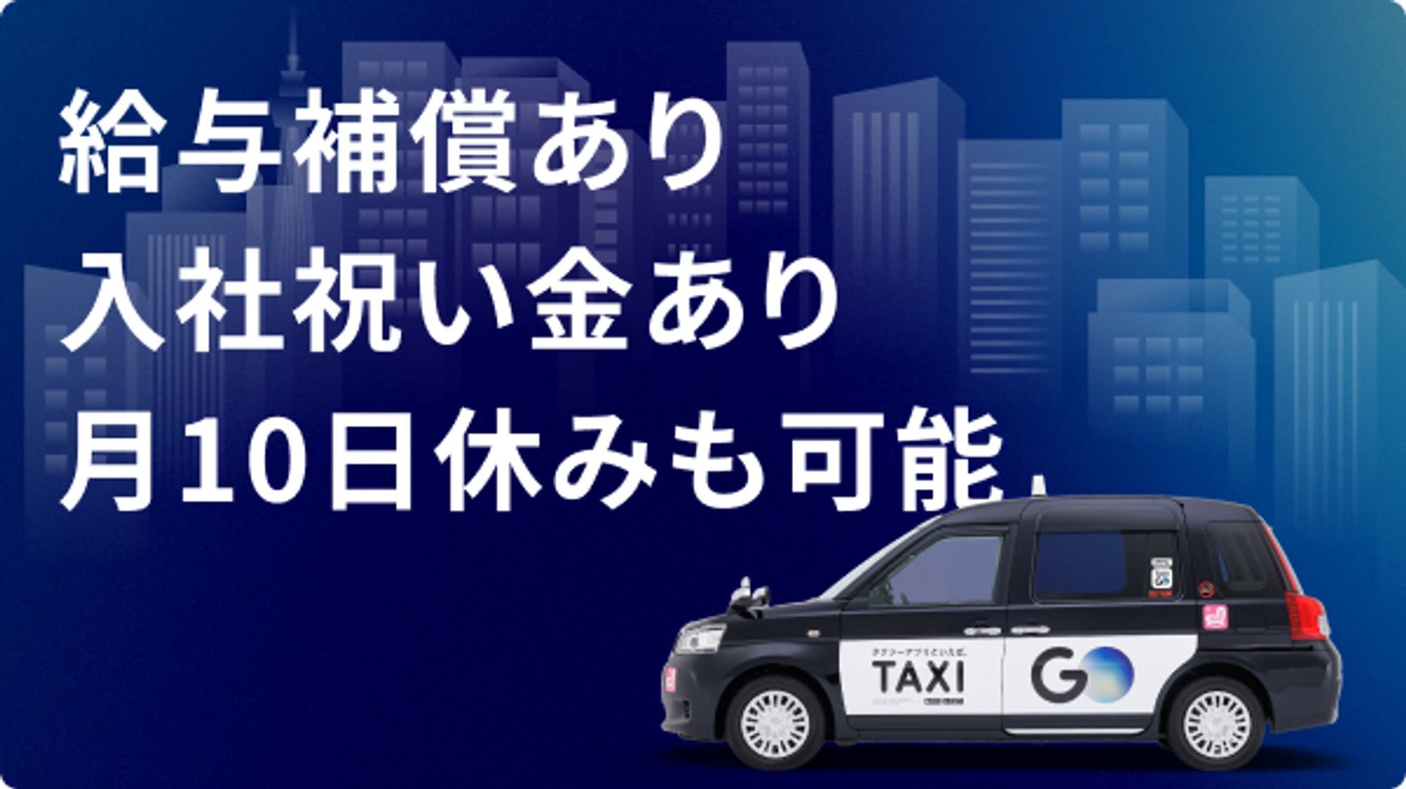 【転職支援金10万円】21万円〜30万円の給与補償制度あり！休み多めでプライベートも充実！-GO0001/ieyozX9otL5FSNpczbEMbg