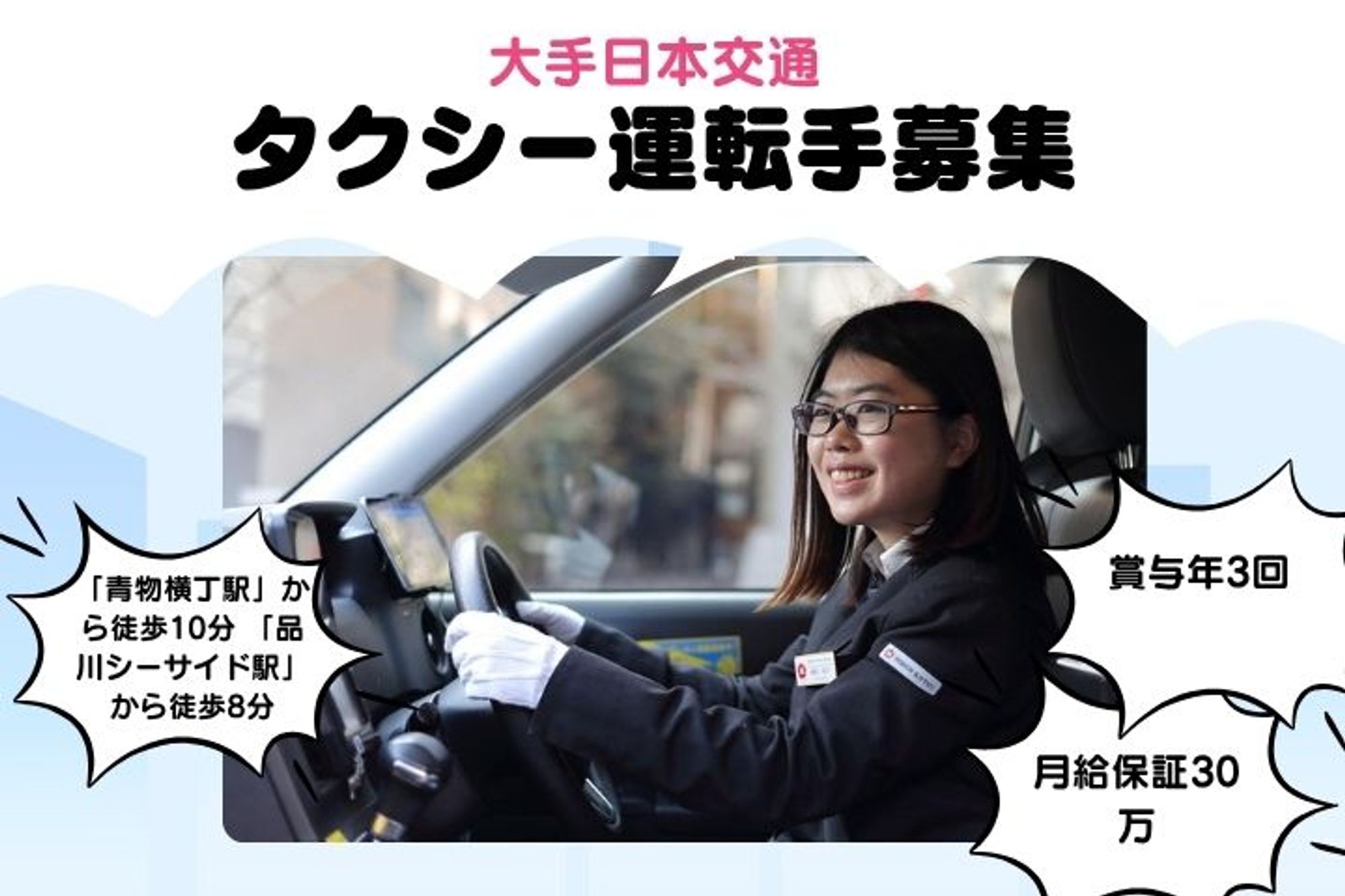 【事前予約でノルマや流し営業ゼロ】未経験◎／初年度435万の給与保証／ハイグレード車両での送迎-GO0001/ioznjRRUOUyc9e1qVRJK6A