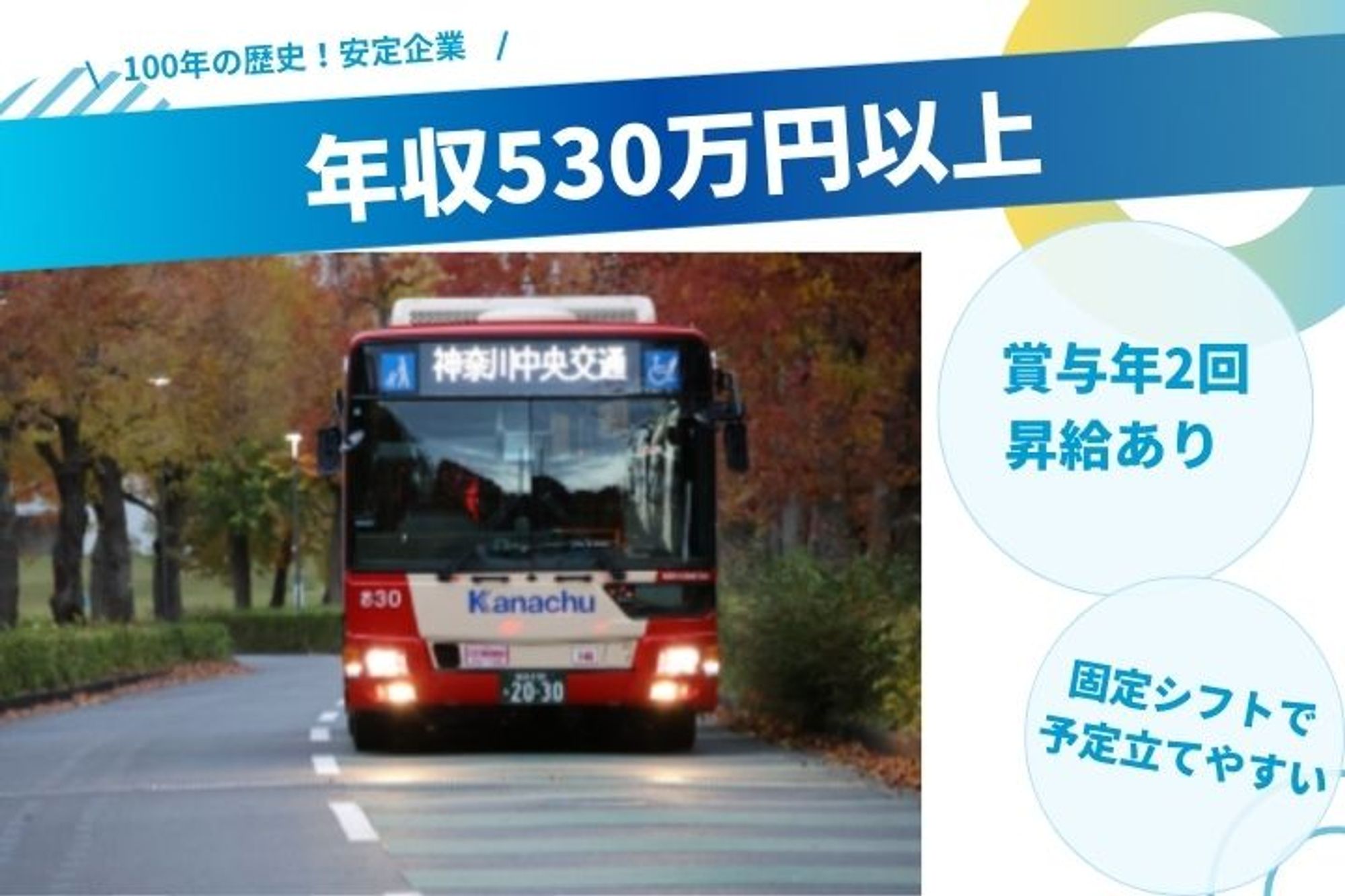 【大型車両経験者特別優遇！】年収530万円～／東京プライム上場企業／賞与年2回／有給取得率92%-GO0001/iy6vMDUsu0ZSzb8lHIB_dg