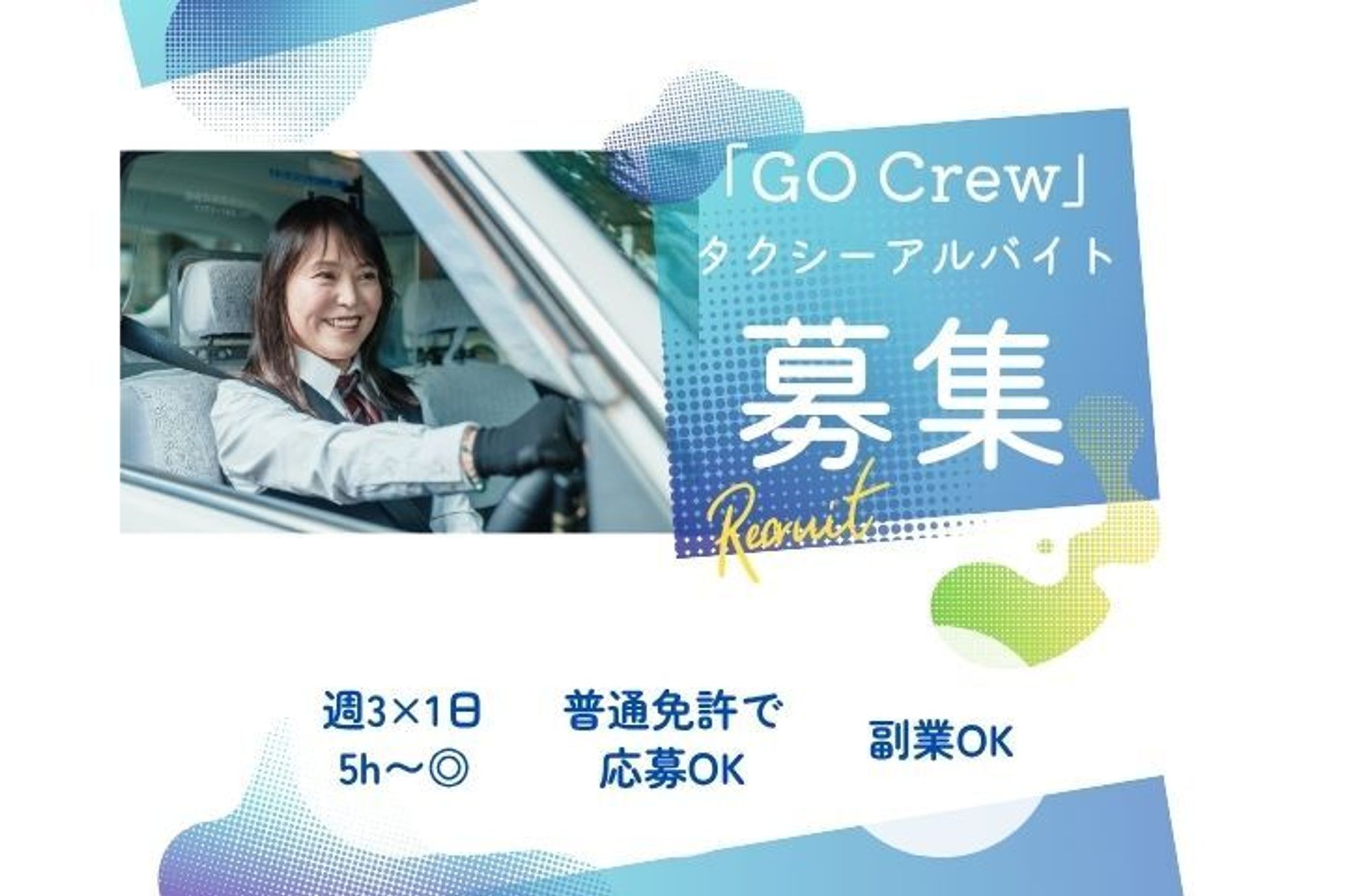 【アプリ経由のお客様のみ対応】普通免許でOK／交通費支給／未経験◎／週3回×1日5h〜／副業OK-GO0001/jBmnbugE4PZXNDFGRJygxw