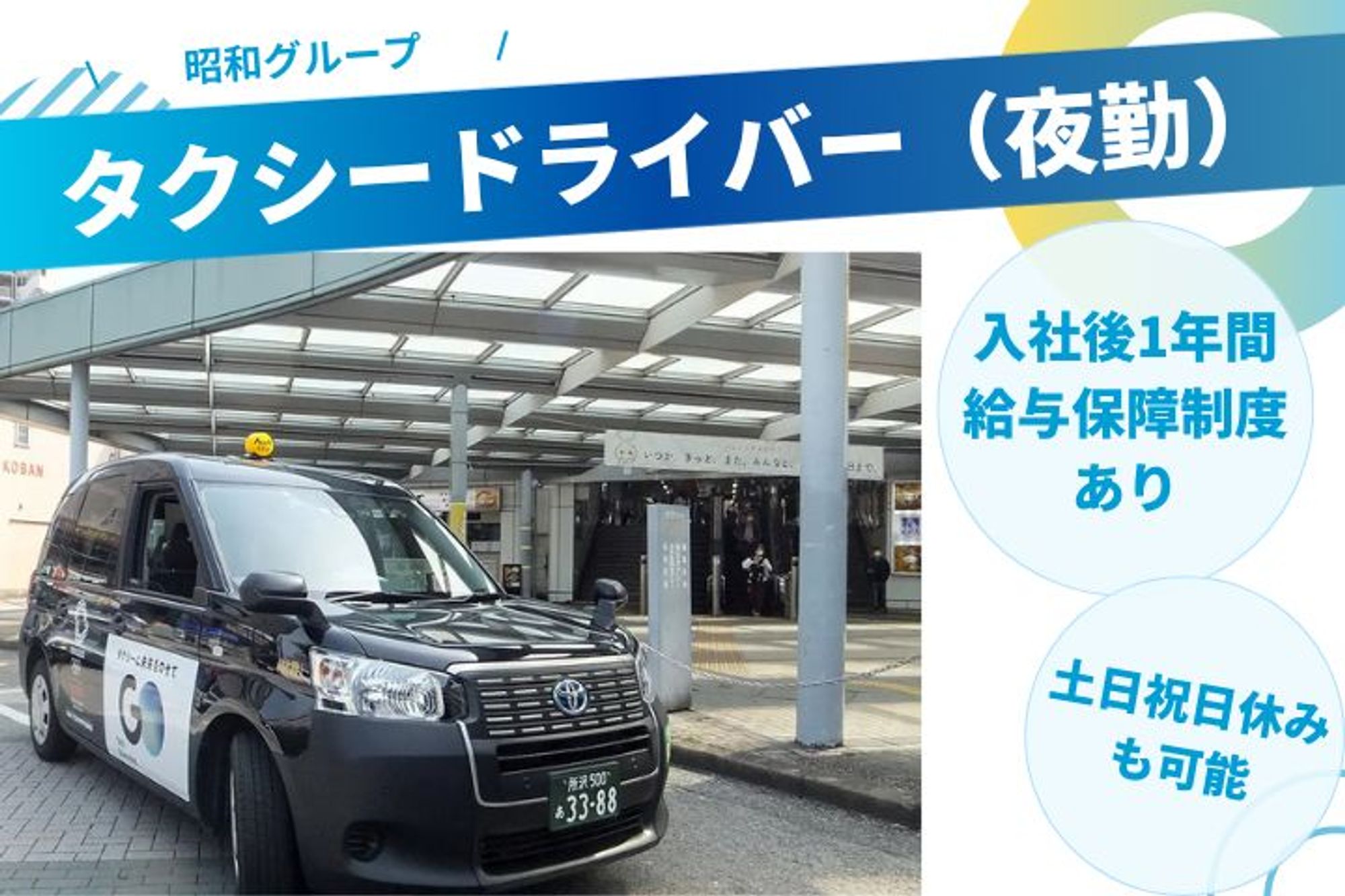【転職支援金10万円】21万円〜30万円の給与補償制度あり！休み多めでプライベートも充実！-GO0001/jobs/0jNz7TmhDBeS_vEUKLw27Q