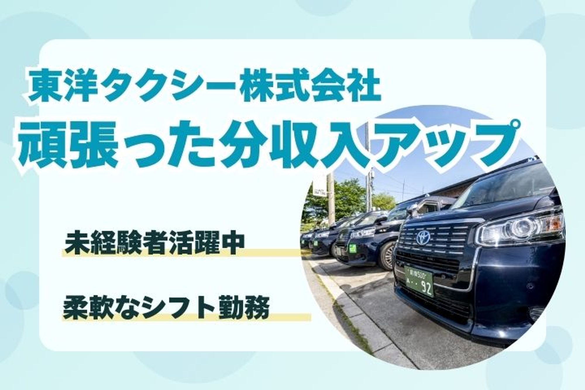 【平均年収250万】未経験者活躍中／松山市エリア／松山駅最寄り／柔軟なシフト／頑張った分収入UP-7枚目