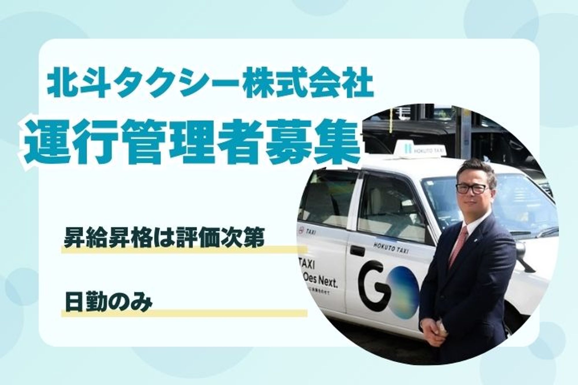 【月収25万円】日勤のみ／運行管理／未経験◎／車通勤OK-4枚目