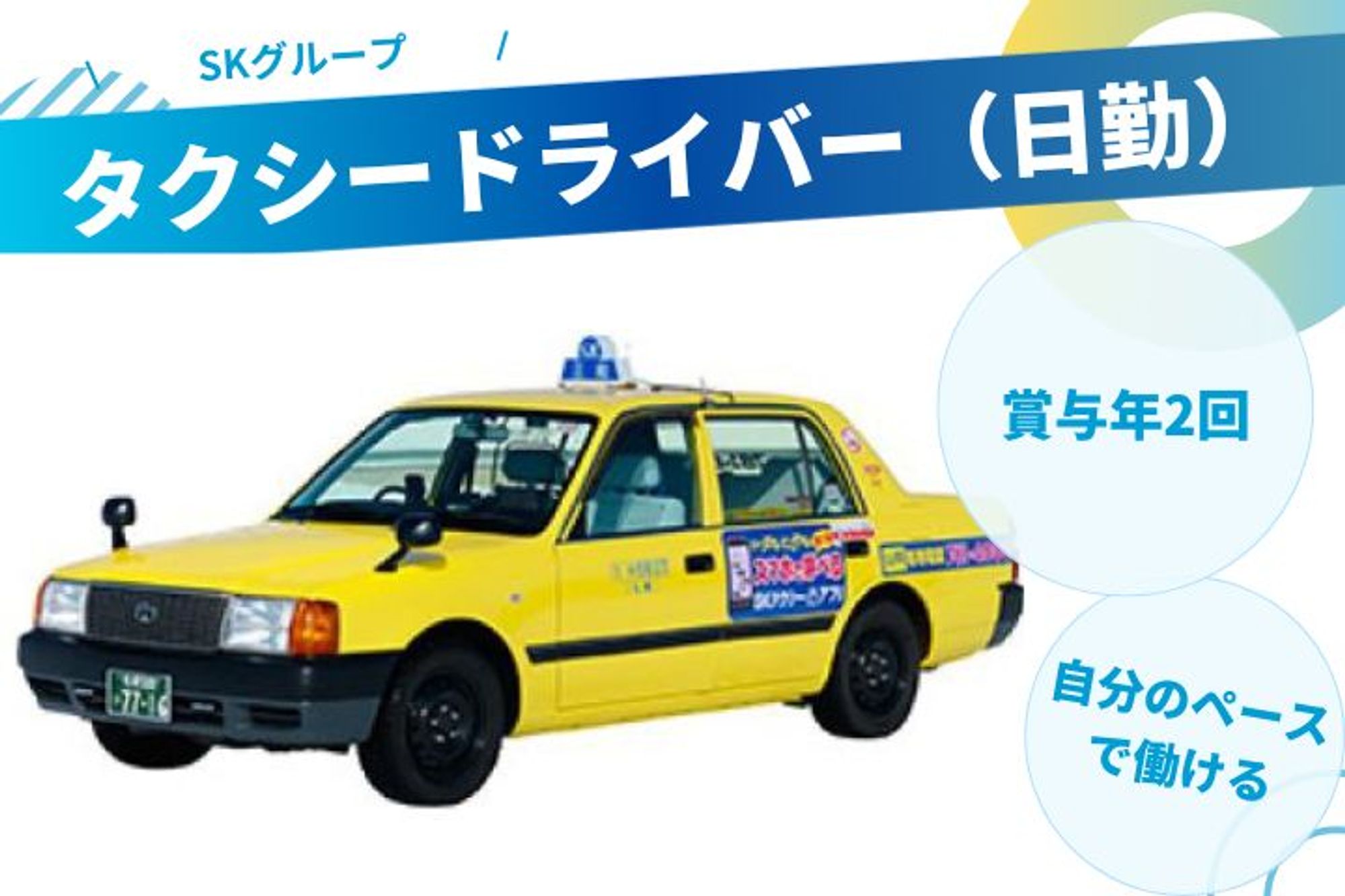 【未経験OK】自分のペースで働こう！／タクシーアプリで未経験からはじめるGOアプリドライバー-GO0001/jobs/6oenXeUXmBFFhJ-gUJY2uQ