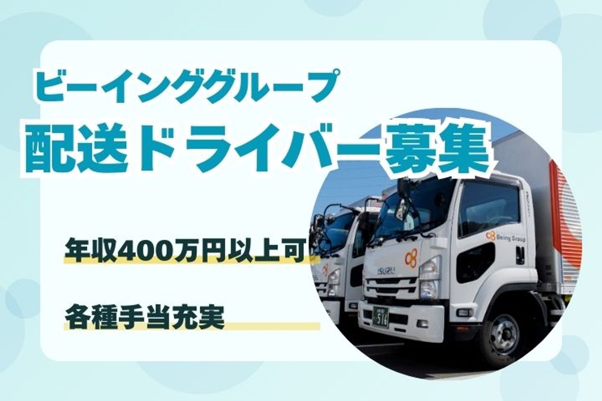 【東証スタンダード上場企業のグループ会社】経験者活躍中／週休2日制／手当が充実／ルート配送-1枚目