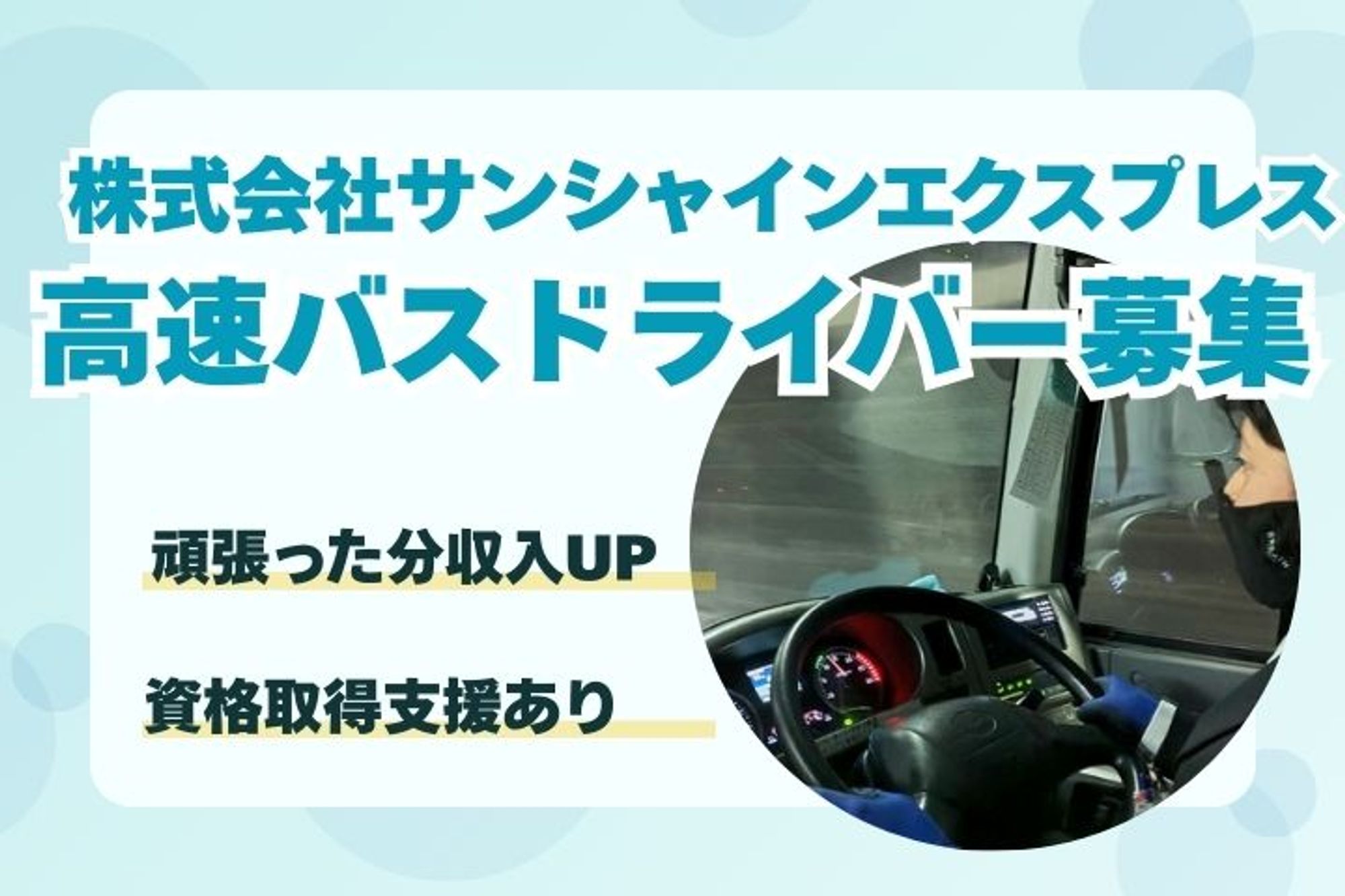 【長崎市平間町勤務】大型バスのドライバー／年収450万円以上／若手でこれから経験を積みたい方歓迎-1枚目