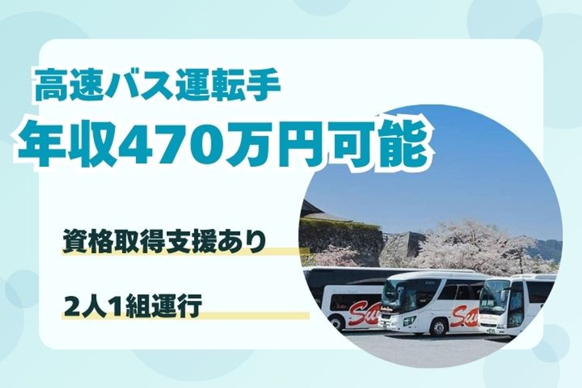 【福岡市博多区勤務】大型バスのドライバー／年収450万円以上／若手でこれから経験を積みたい方歓迎-10枚目