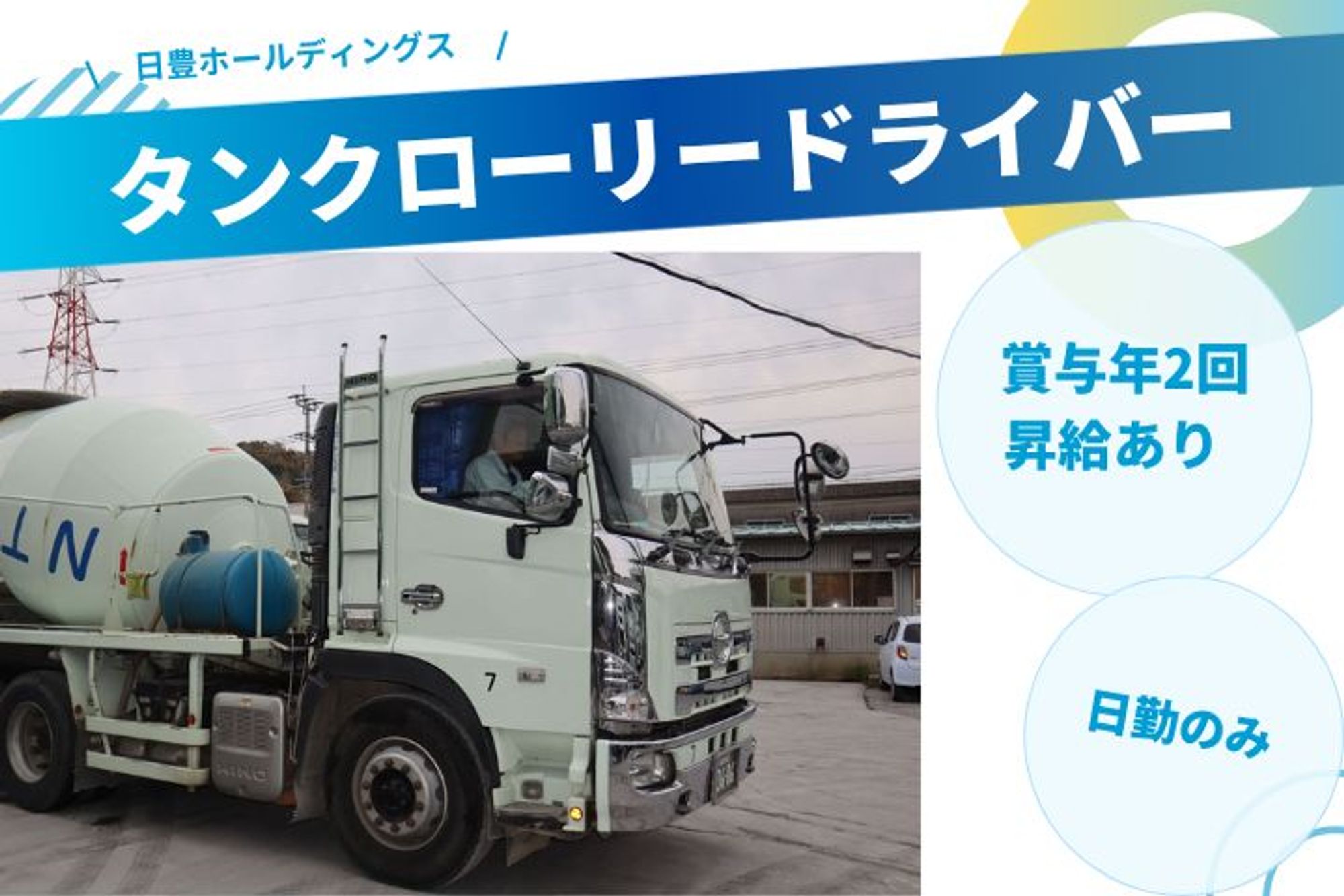 【安定企業での大型バラ車ドライバー】土日祝日休み／賞与年2回／日勤のみ／未経験歓迎／要大型免許-9枚目