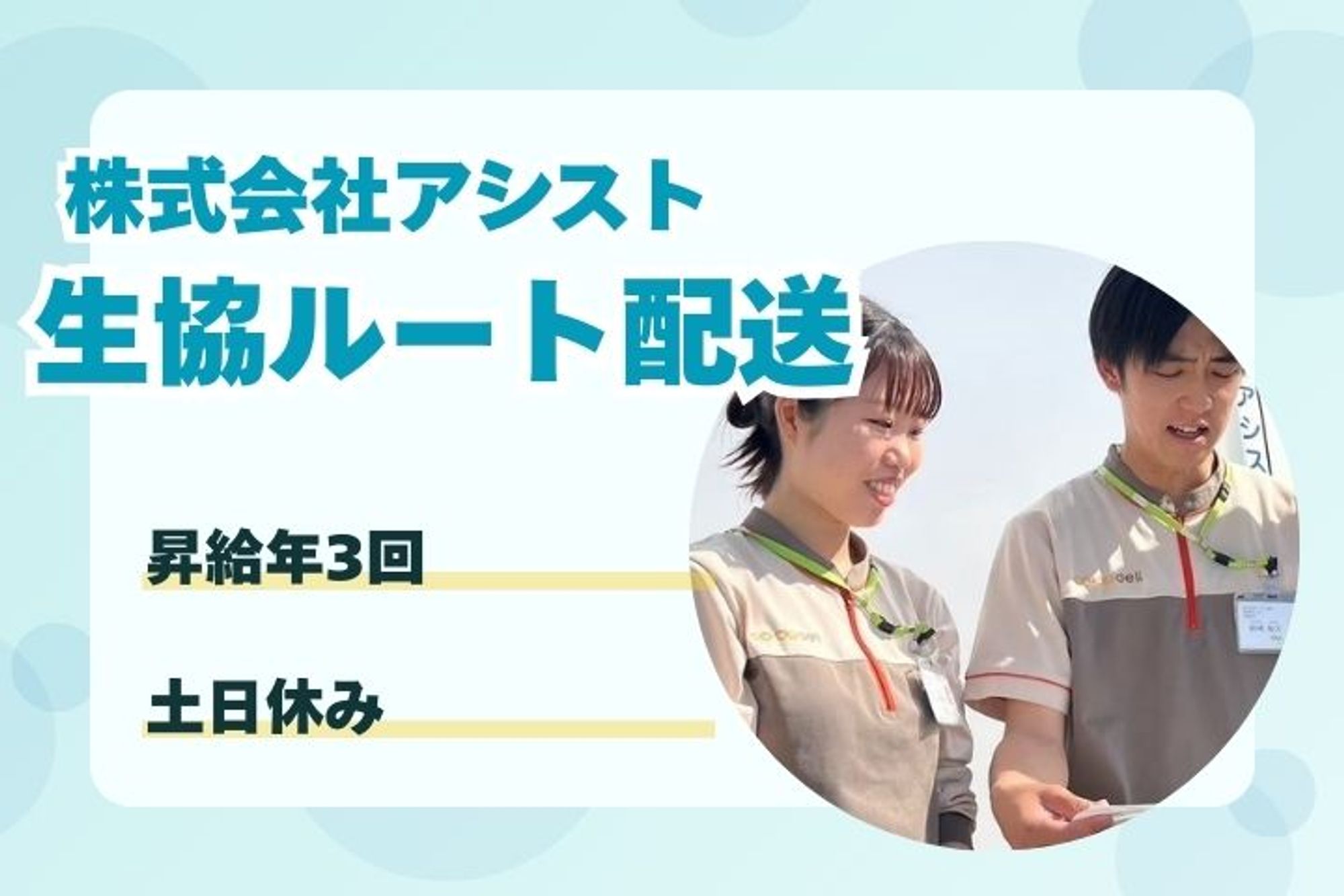 【未経験で応募可能な生協配送ドライバー】完全週休2日制／昇給年3回／有給取得率80%／車通勤OK-20枚目