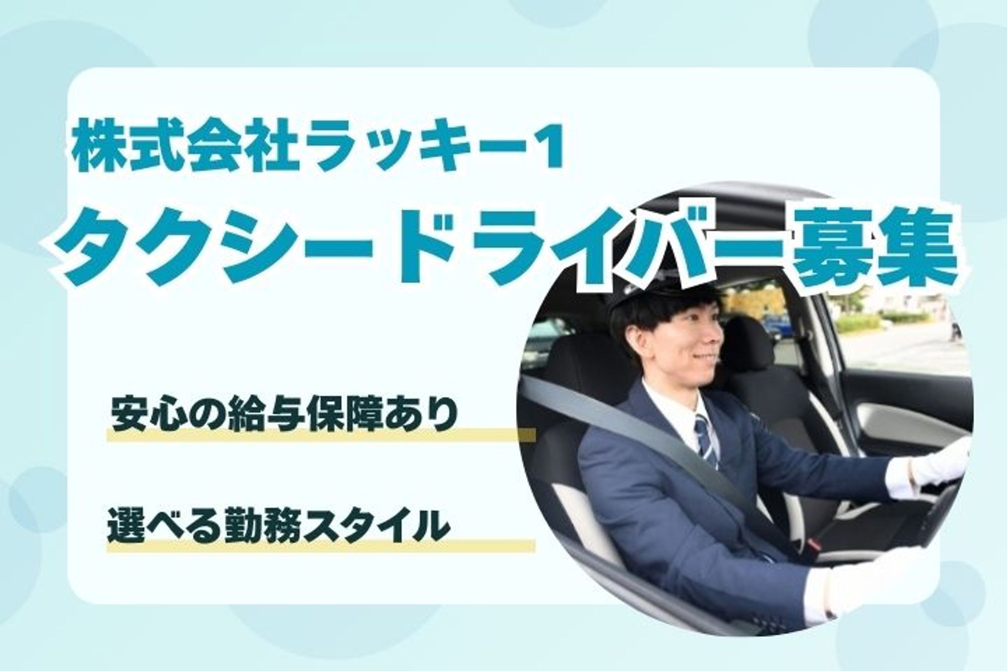 【地元密着企業◎積極募集中!!】未経験からでも安心の給与保障あり◎/女性ドライバー活躍中!!-2枚目