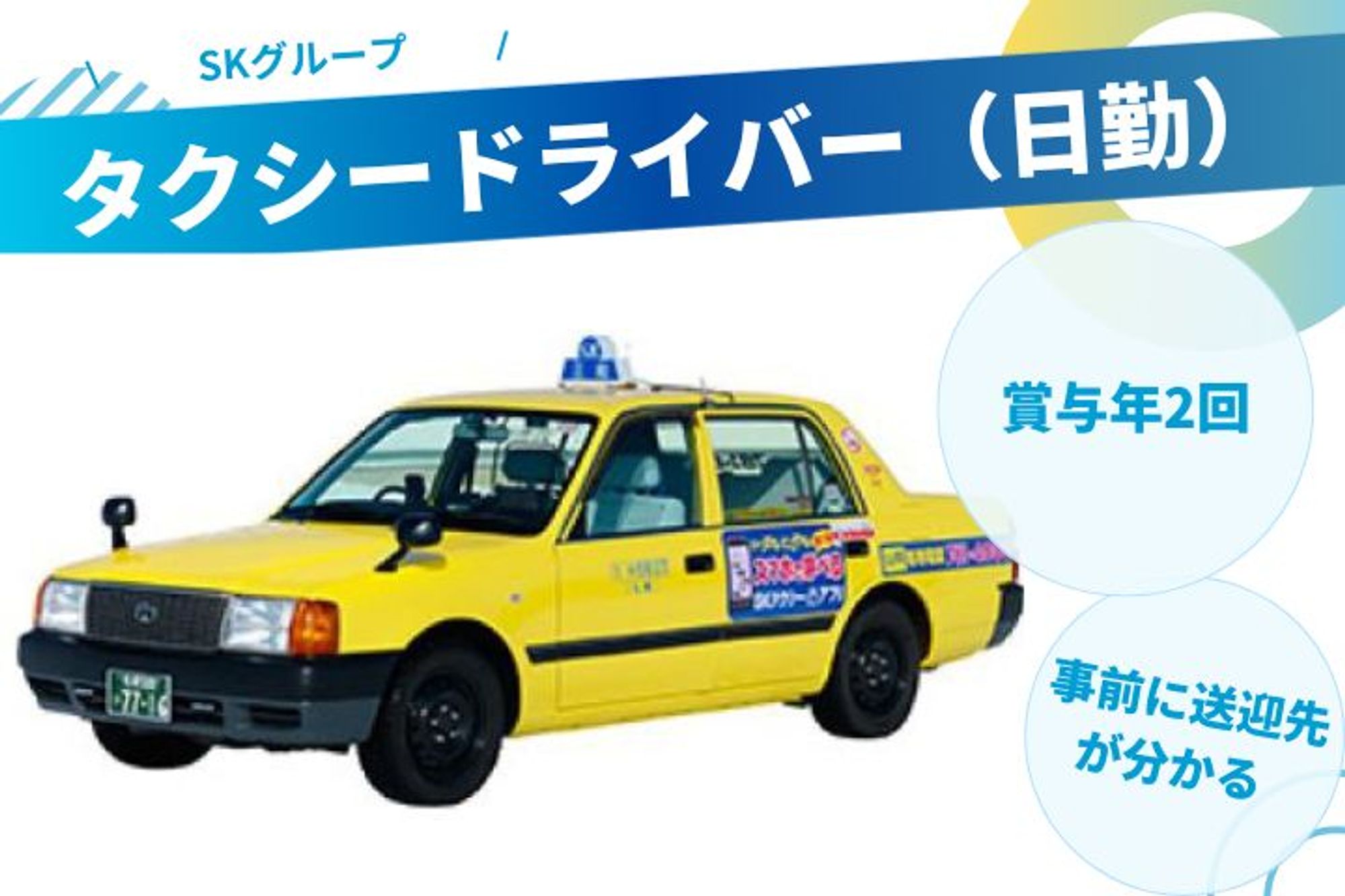 【未経験OK】自分のペースで働こう！／タクシーアプリで未経験からはじめるGOアプリドライバー-GO0001/jobs/kyRnTY1-ARqvicLIVI_zhA
