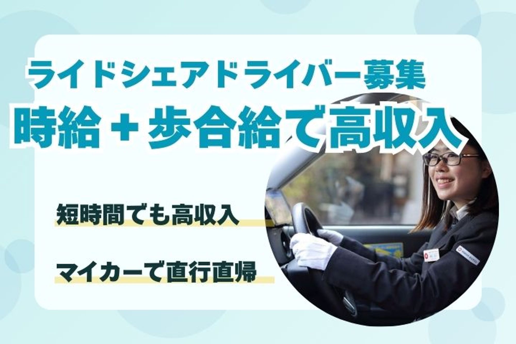 マイカーで直行直帰◎【時給にプラス歩合】普通免許で働ける！【週1×1日4h〜】副業OK◎／私服でOK-1枚目