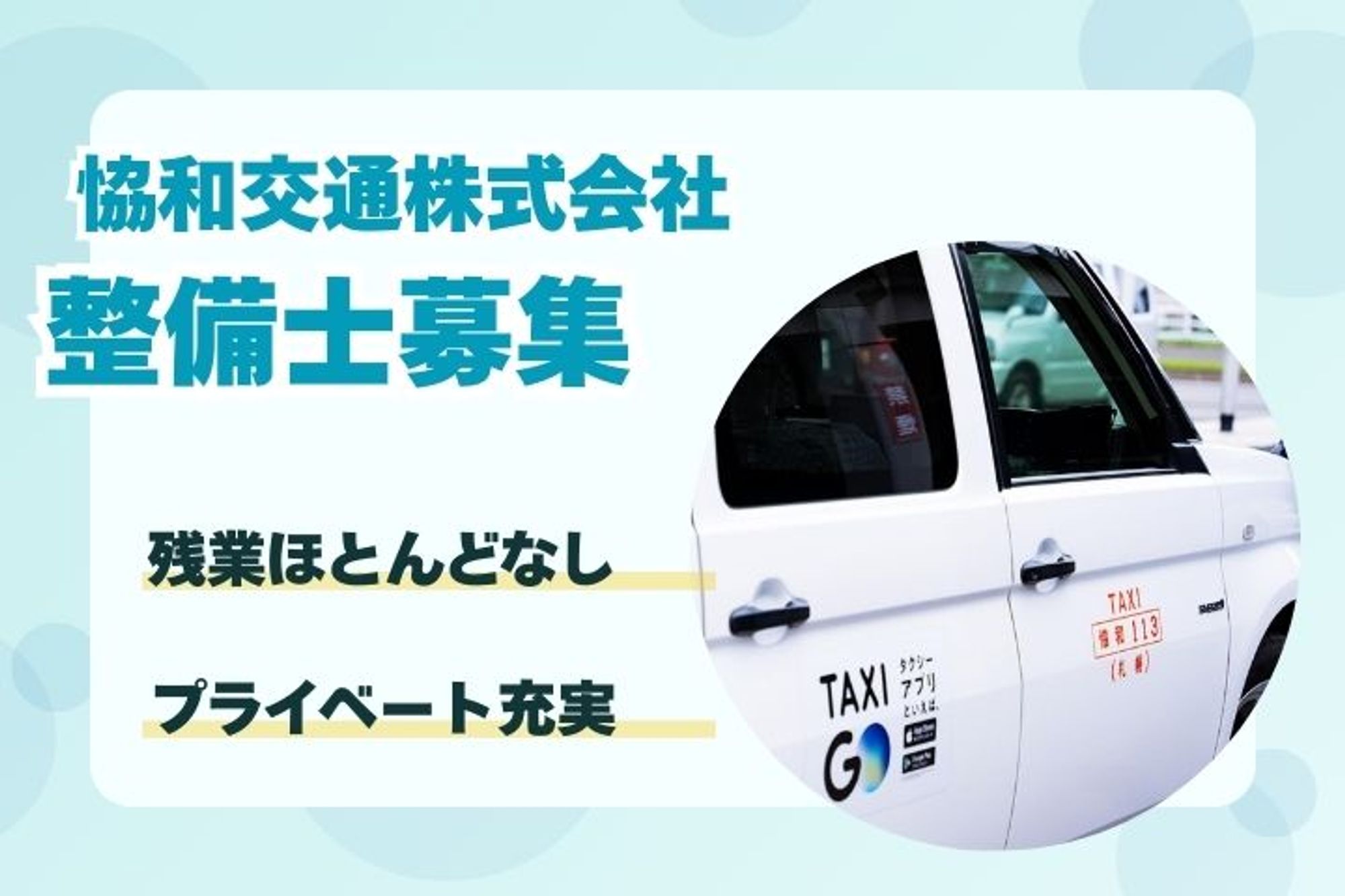 【平均年収400万円】整備士／「米里５条1丁目」徒歩1分／車通勤OK／隔日勤務-1枚目
